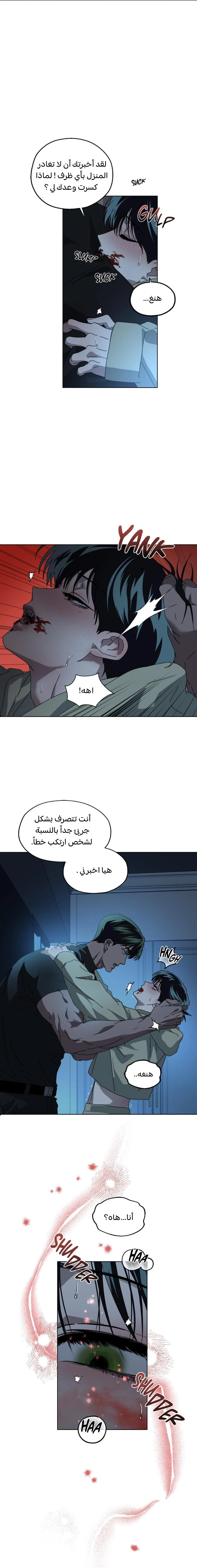في العمق – الفصل 2 page 3