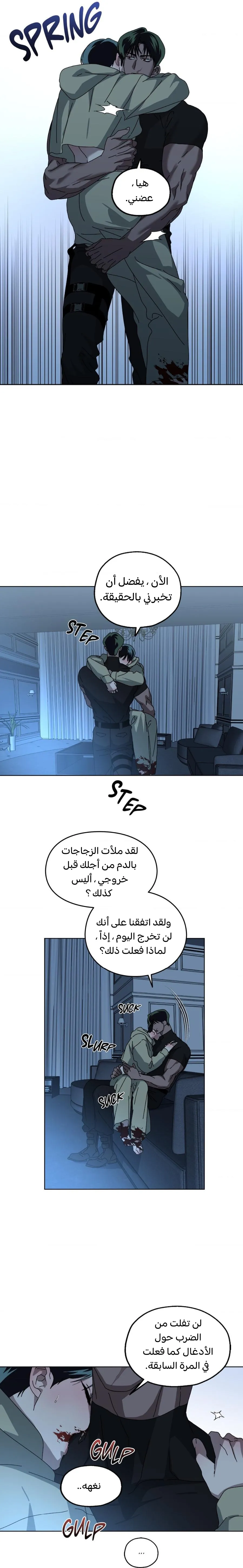 في العمق – الفصل 2 page 5