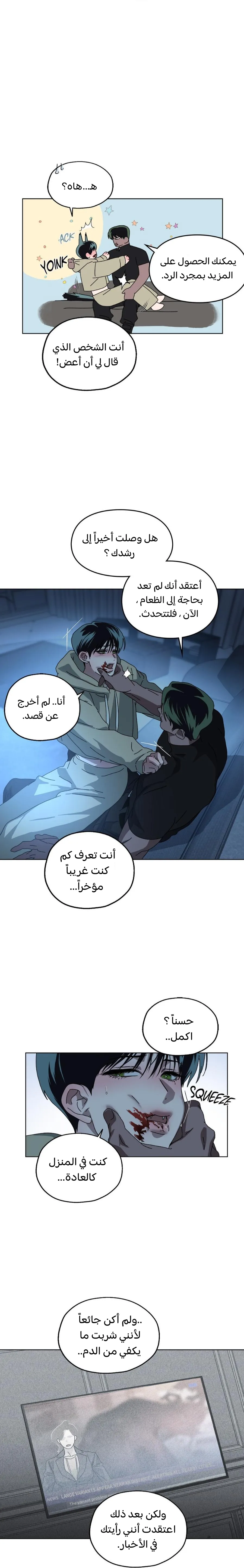 في العمق – الفصل 2 page 6