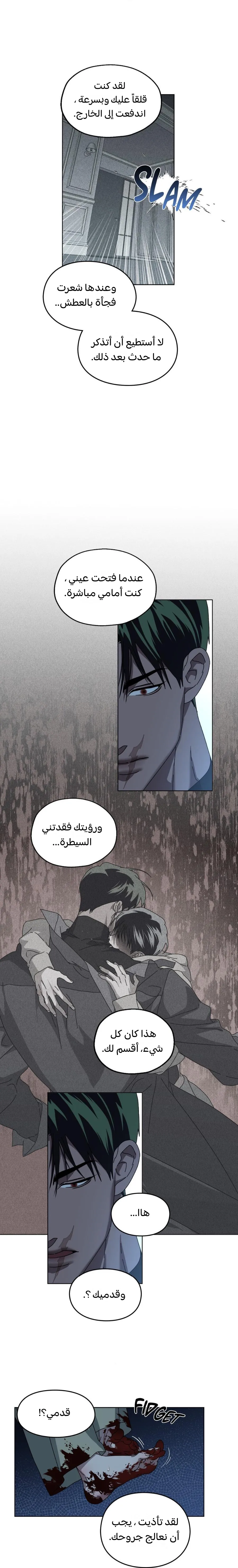 في العمق – الفصل 2 page 7