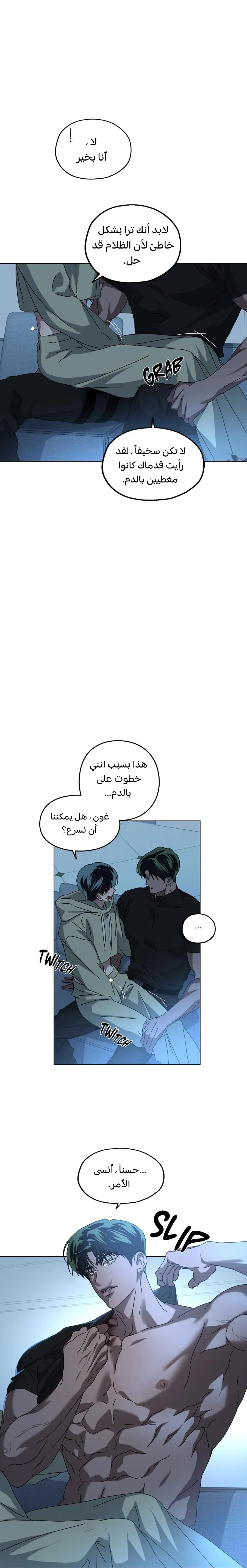 في العمق – الفصل 2 page 8