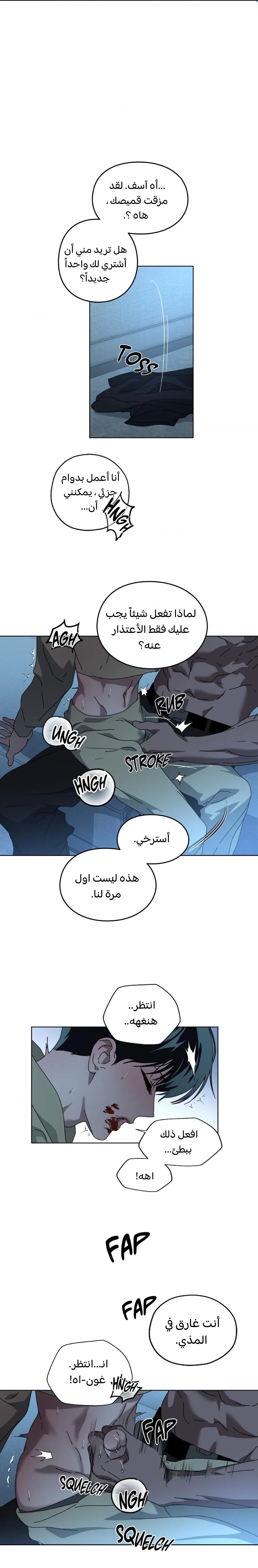 في العمق – الفصل 2 page 9