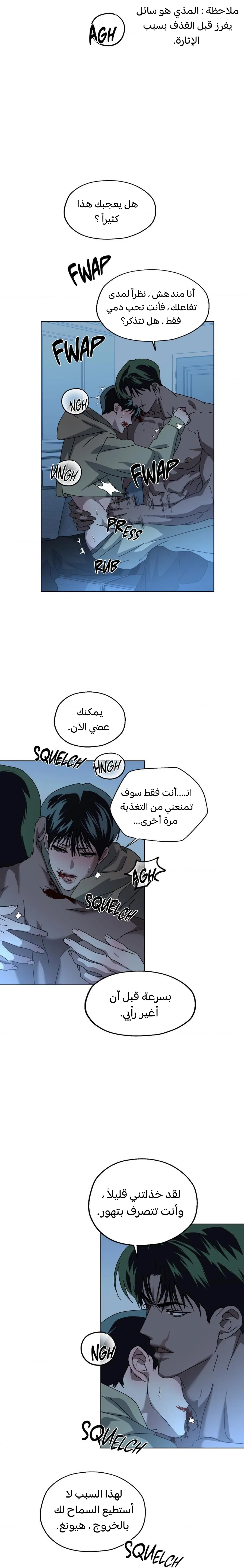 في العمق – الفصل 2 page 10