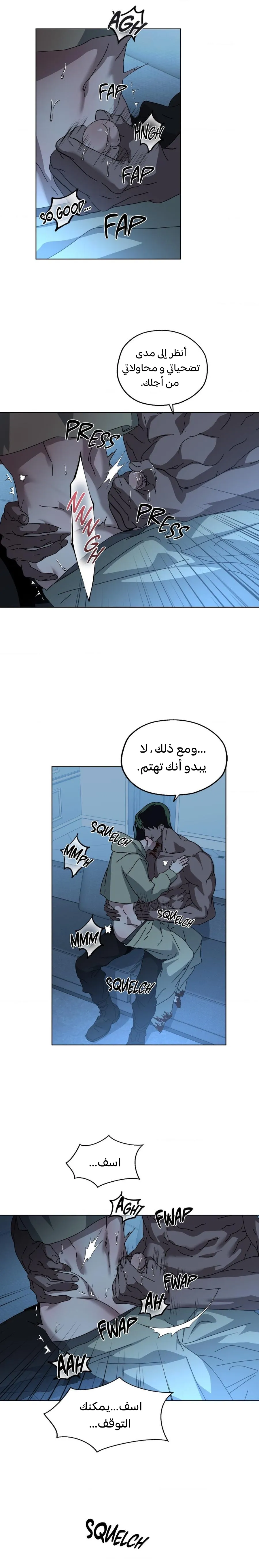 في العمق – الفصل 2 page 11