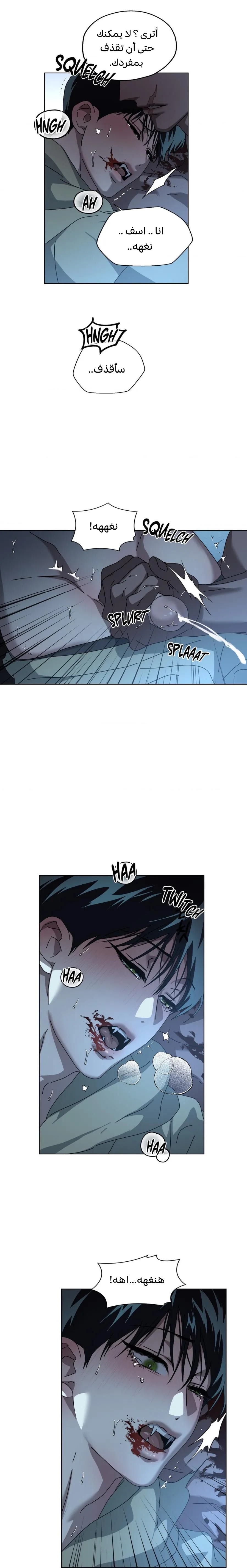 في العمق – الفصل 2 page 12