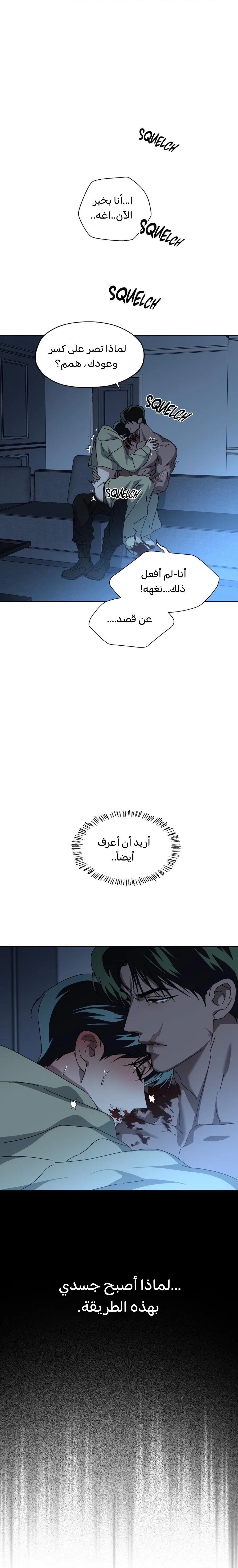 في العمق – الفصل 2 page 13