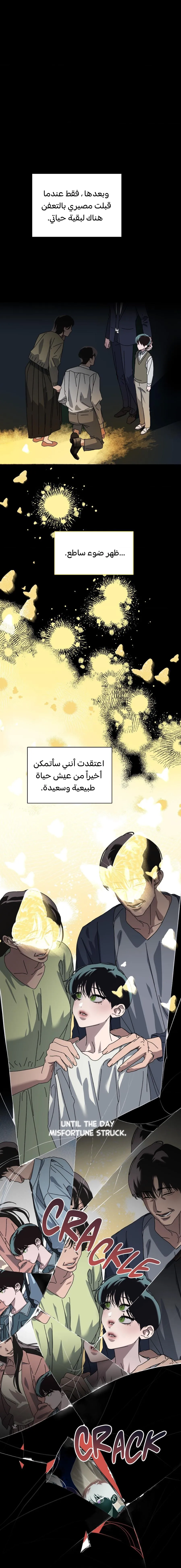في العمق – الفصل 2 page 15