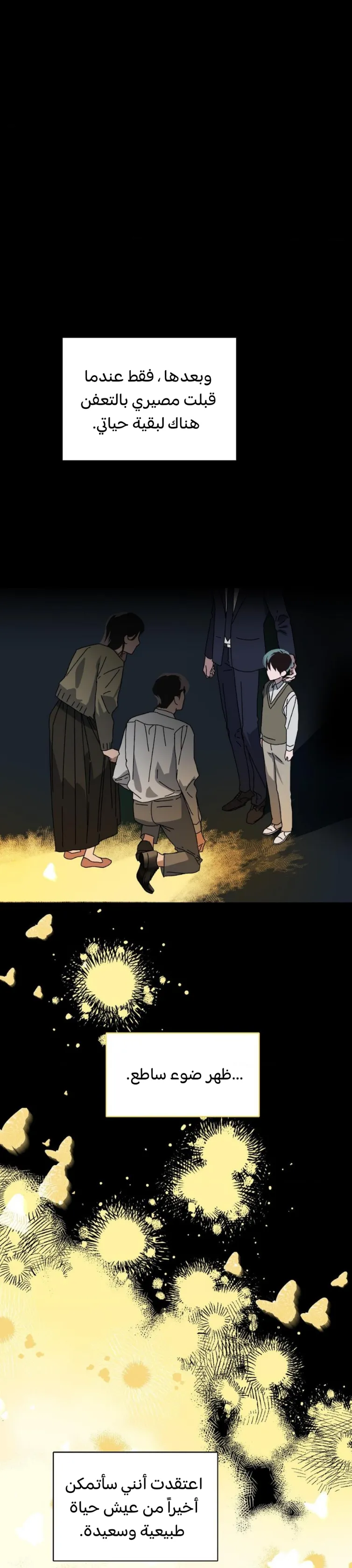 في العمق – الفصل 2 page 16