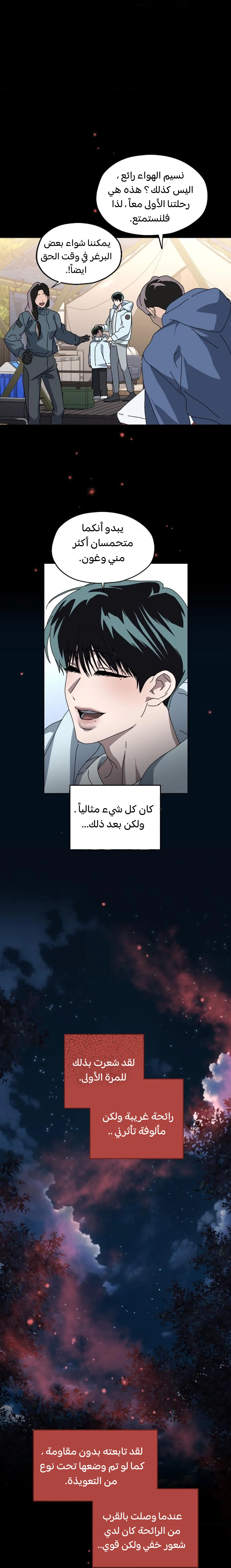 في العمق – الفصل 2 page 18