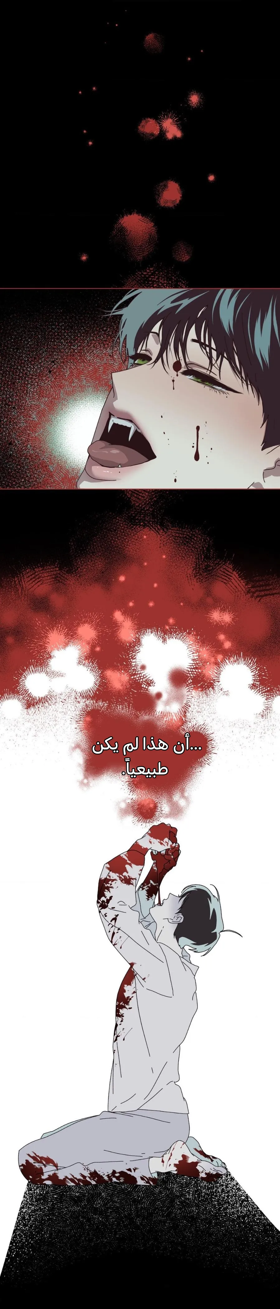 في العمق – الفصل 2 page 19
