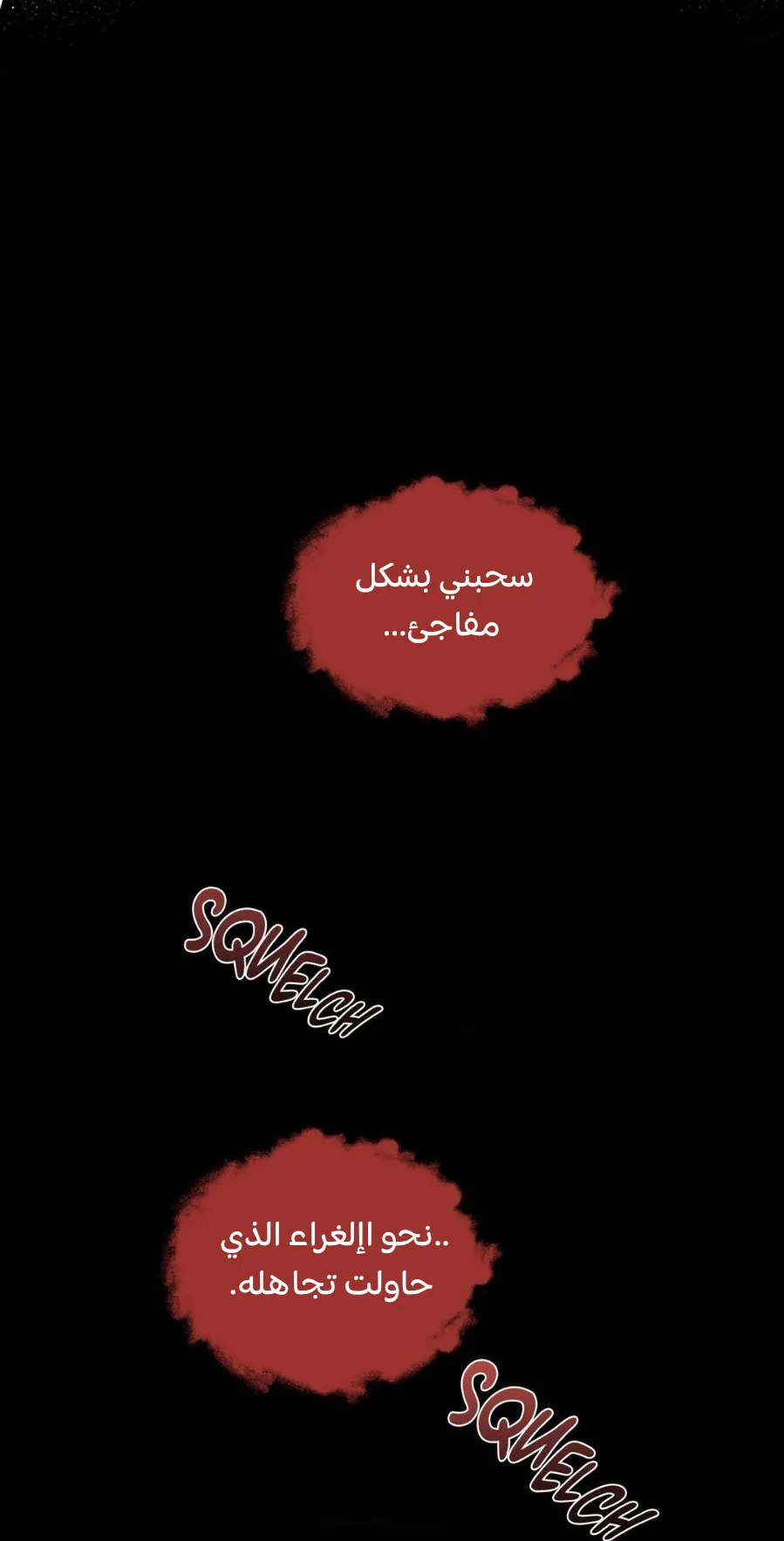 في العمق – الفصل 2 page 20
