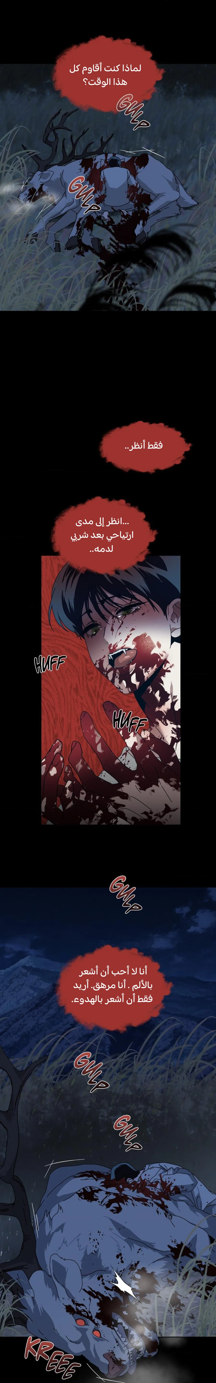 في العمق – الفصل 2 page 21
