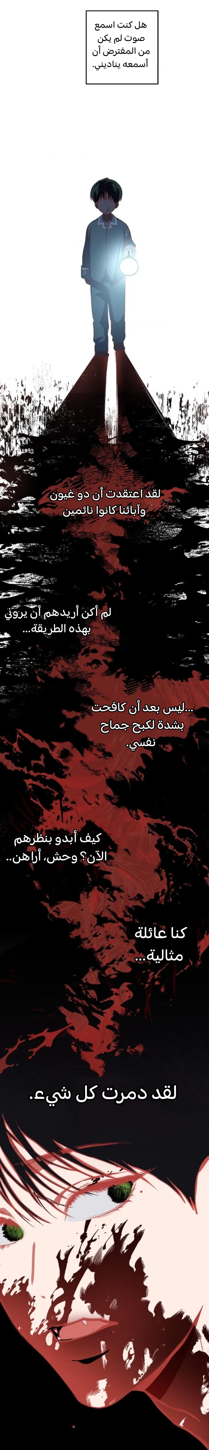 في العمق – الفصل 2 page 24