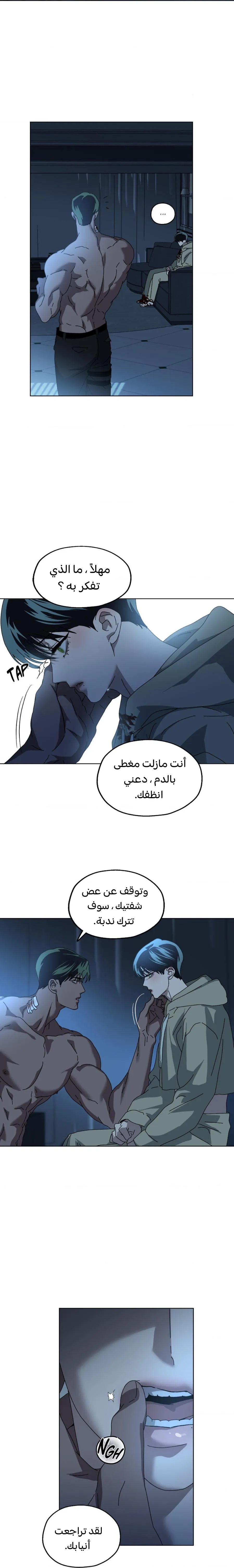 في العمق – الفصل 2 page 27