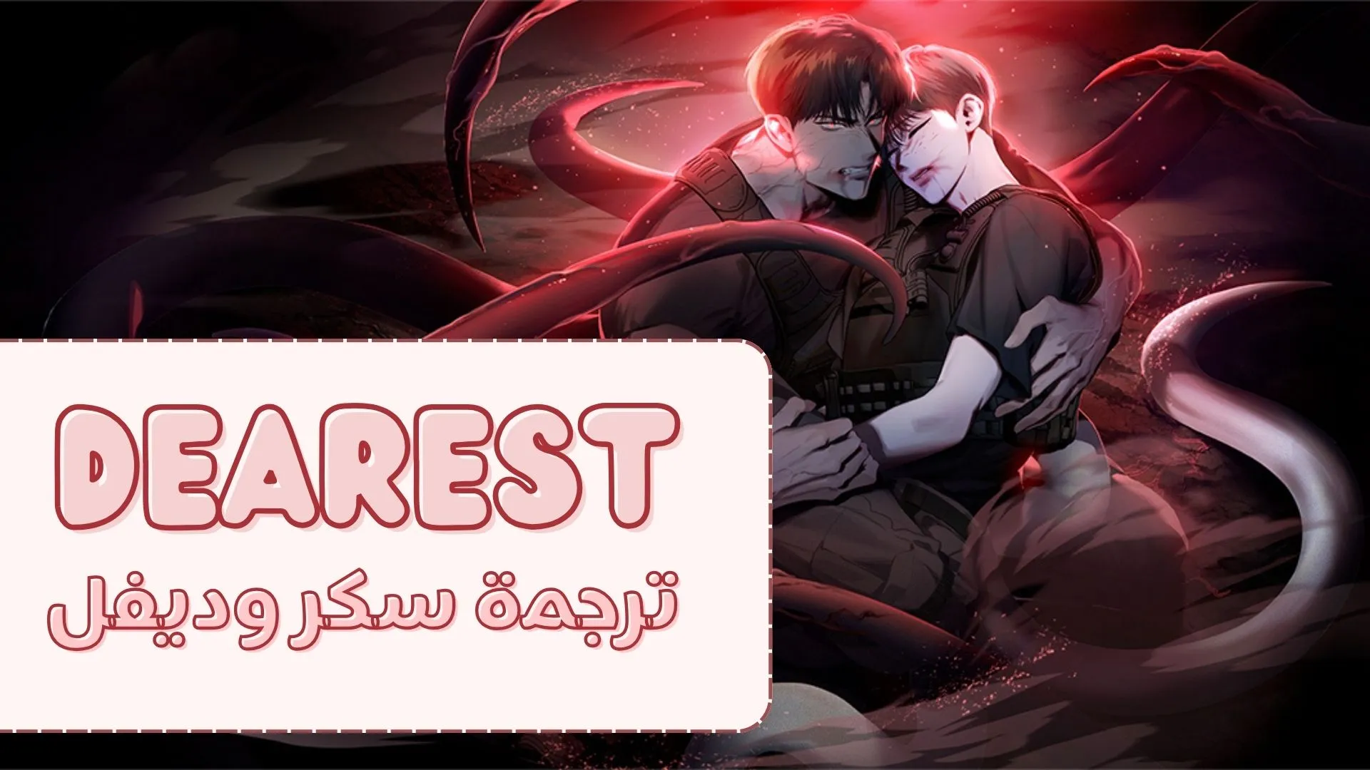 في العمق – الفصل 2 page 30
