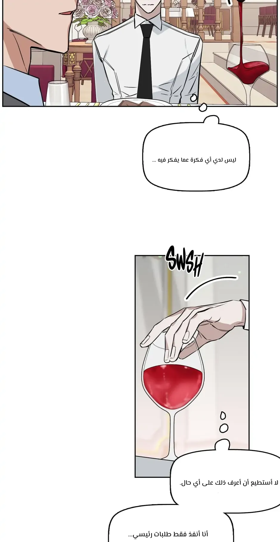قبلني ايها الكاذب – الفصل 14 page 1