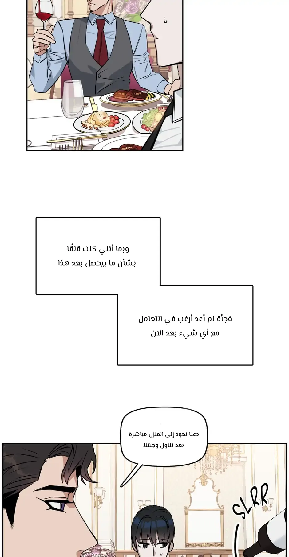 قبلني ايها الكاذب – الفصل 14 page 6