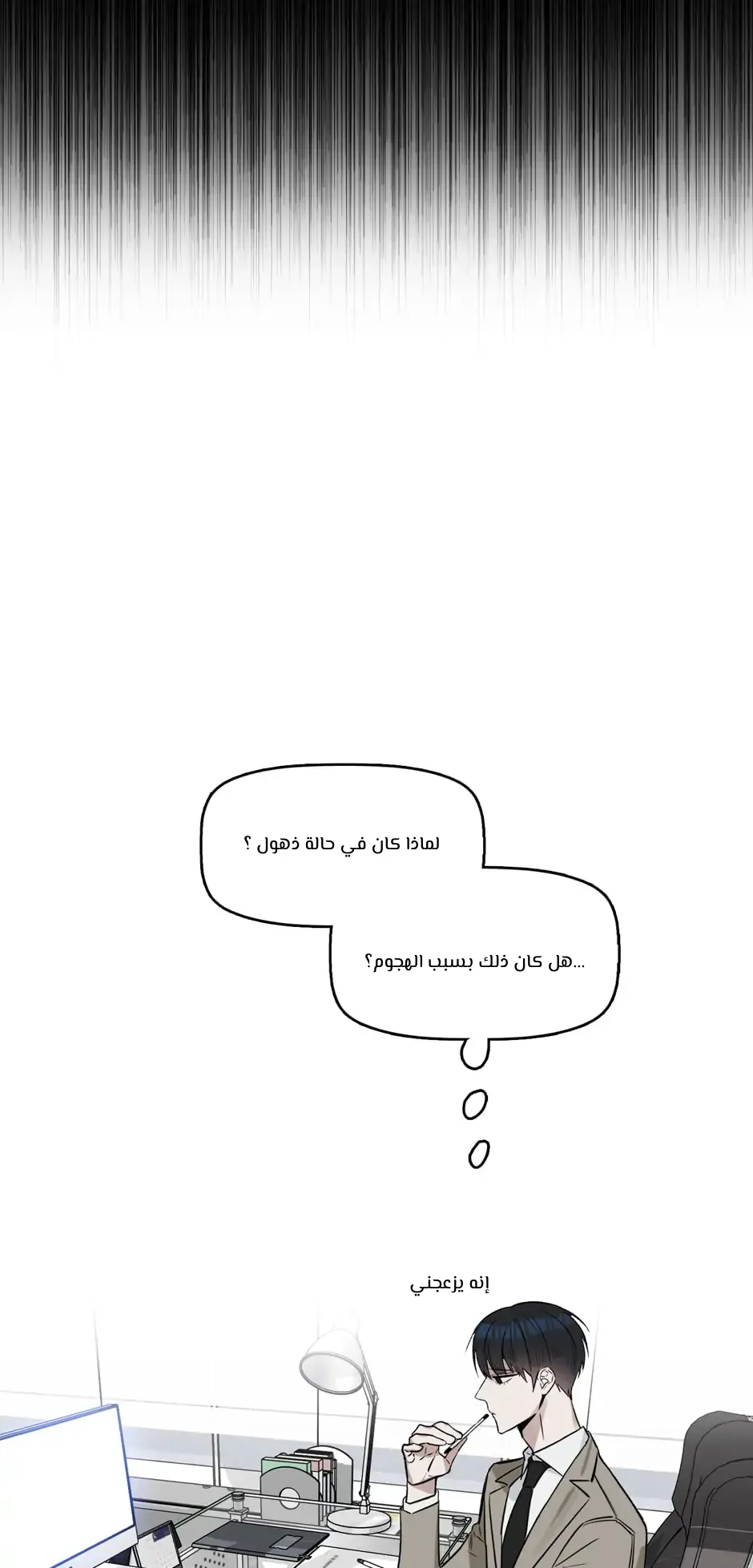 قبلني ايها الكاذب – الفصل 14 page 8