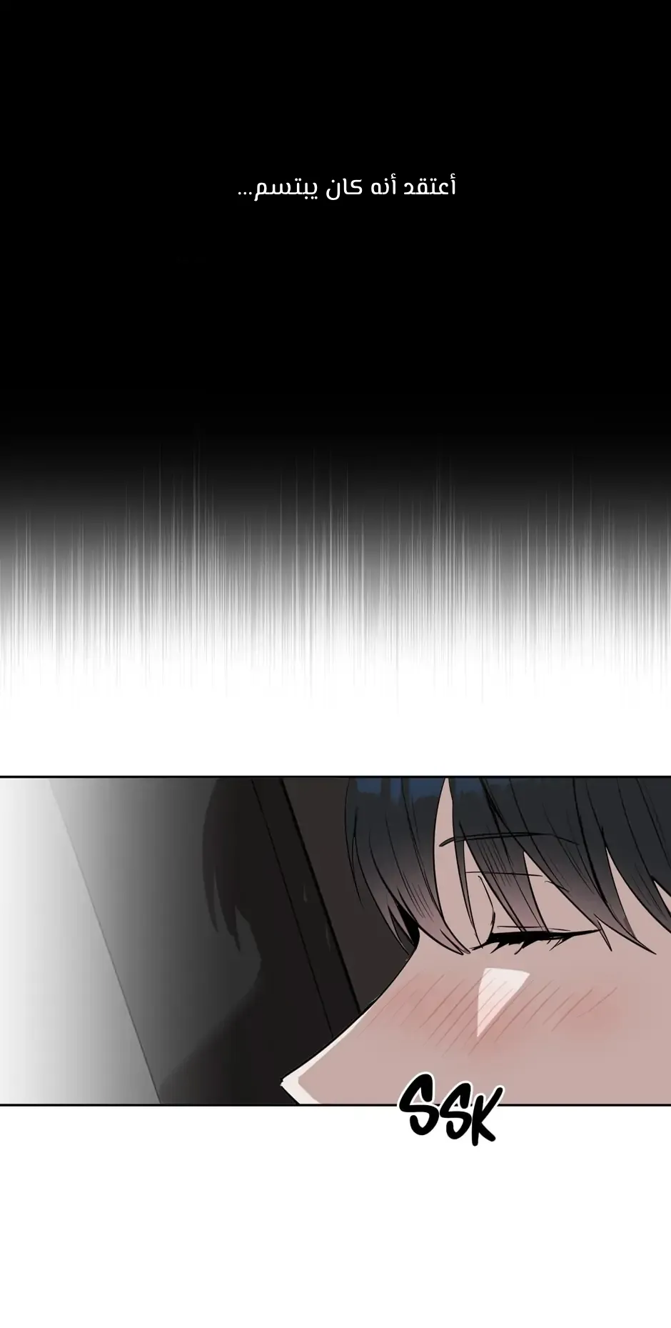 قبلني ايها الكاذب – الفصل 14 page 9