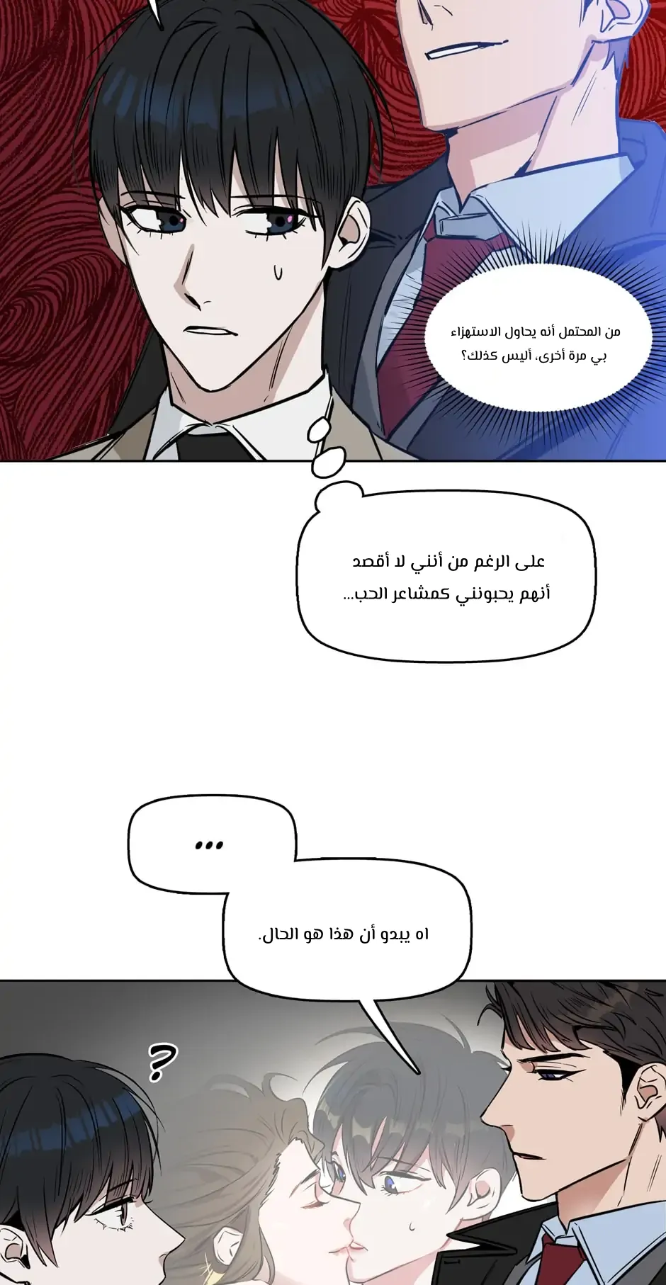 قبلني ايها الكاذب – الفصل 14 page 15