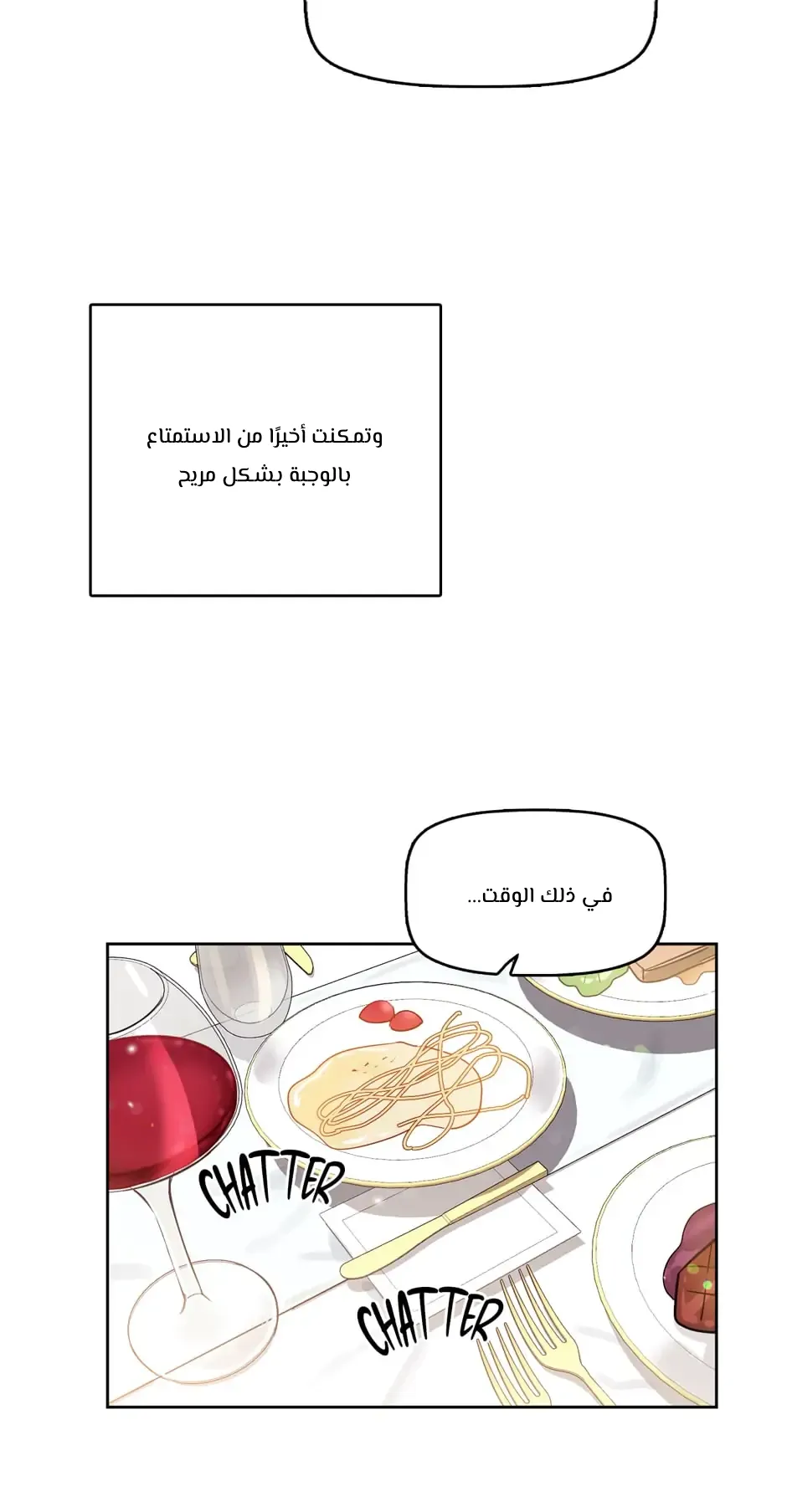 قبلني ايها الكاذب – الفصل 14 page 16