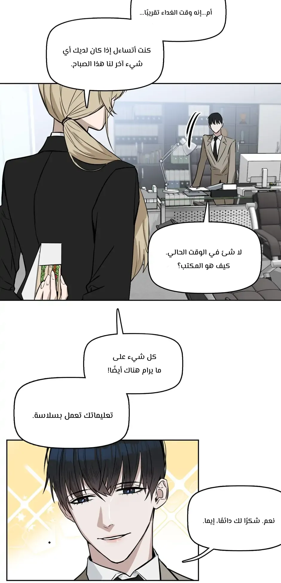 قبلني ايها الكاذب – الفصل 14 page 17