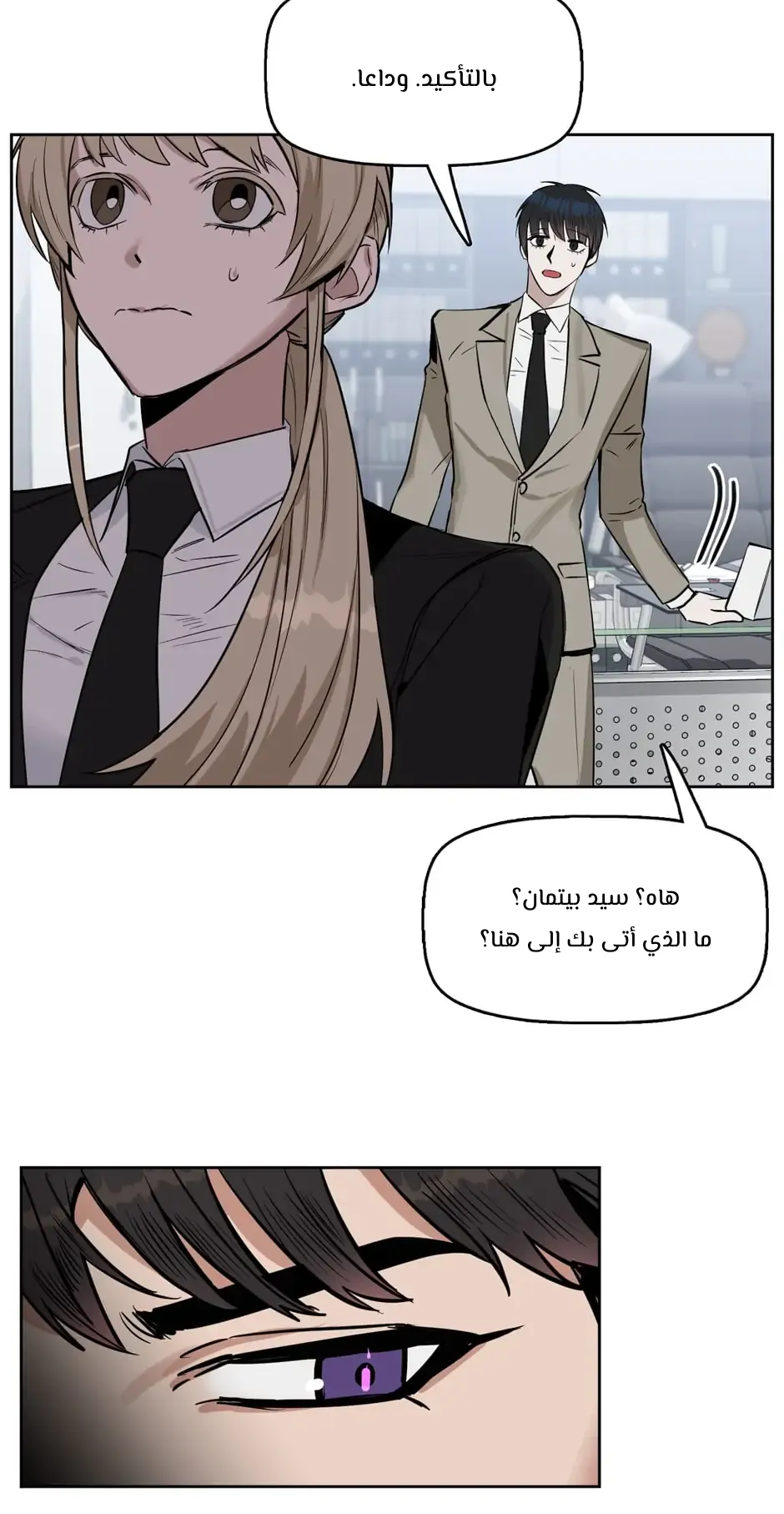 قبلني ايها الكاذب – الفصل 14 page 18
