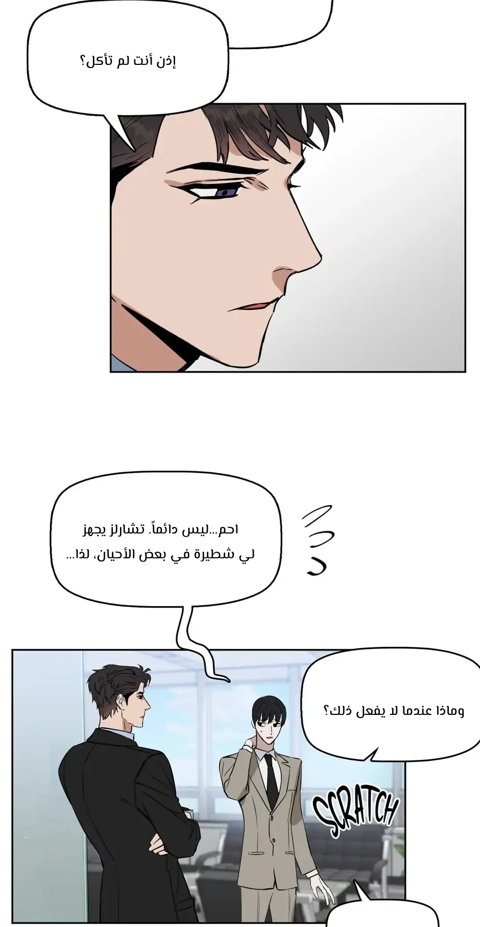 قبلني ايها الكاذب – الفصل 14 page 19