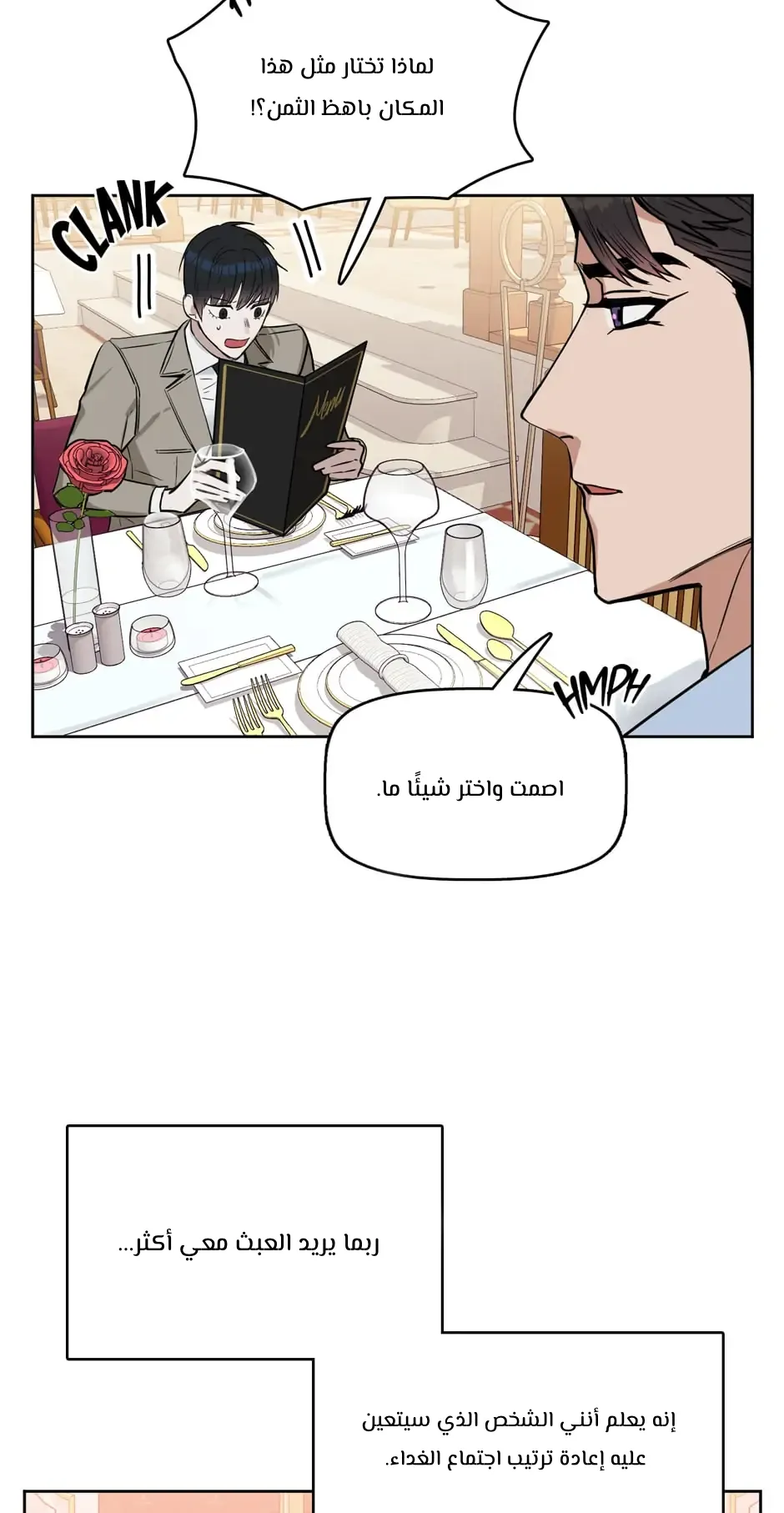 قبلني ايها الكاذب – الفصل 14 page 20