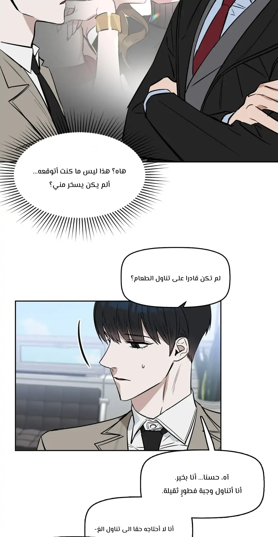 قبلني ايها الكاذب – الفصل 14 page 25