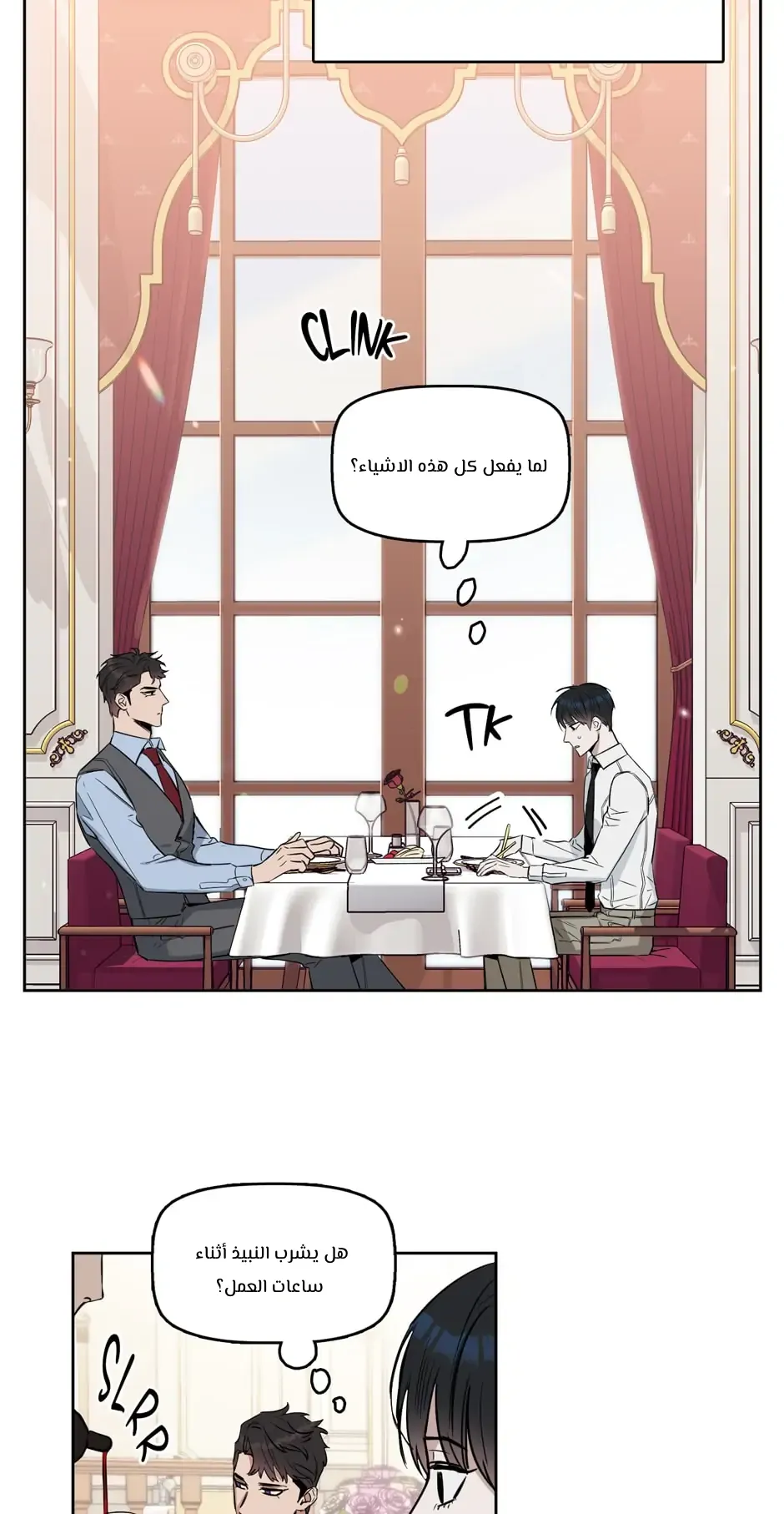 قبلني ايها الكاذب – الفصل 14 page 28