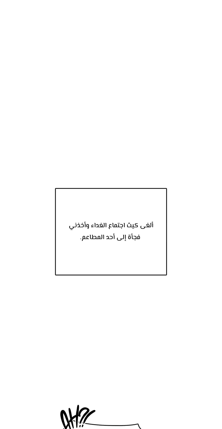 قبلني ايها الكاذب – الفصل 14 page 30