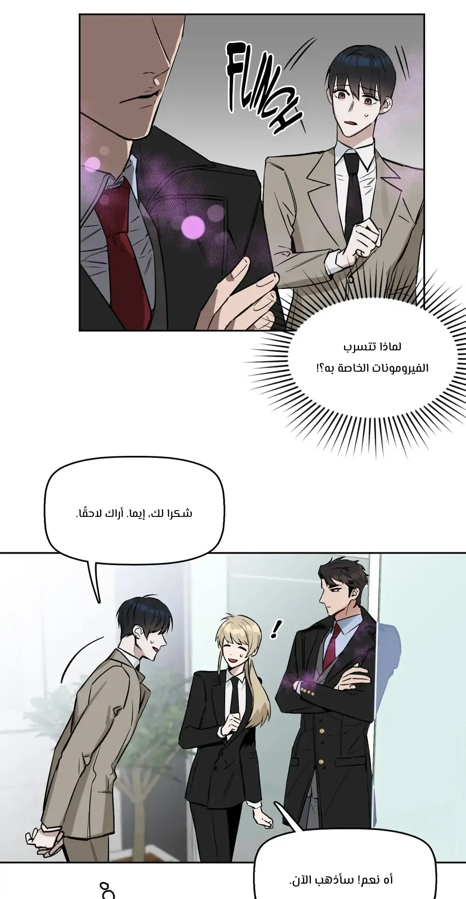 قبلني ايها الكاذب – الفصل 14 page 33