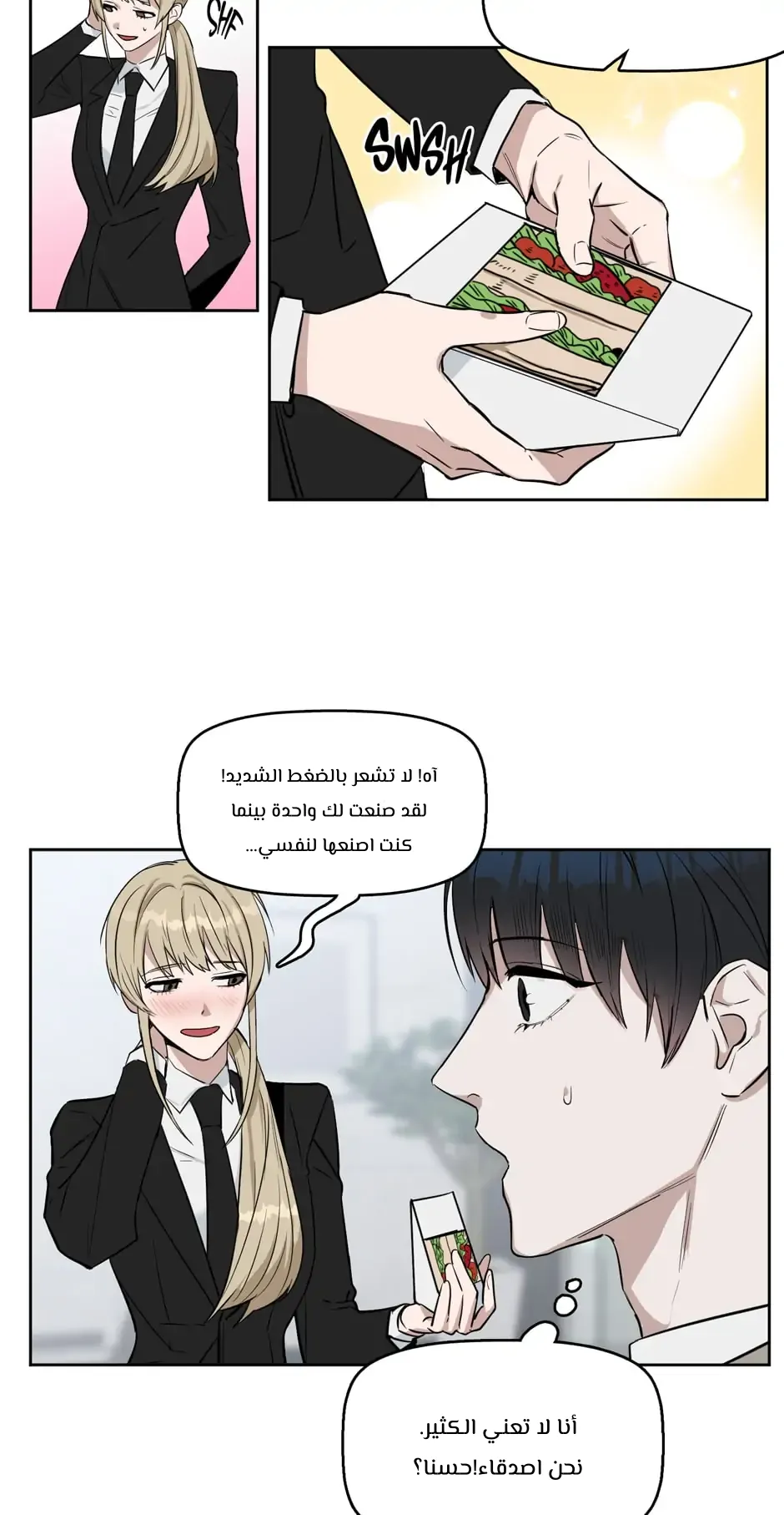 قبلني ايها الكاذب – الفصل 14 page 35