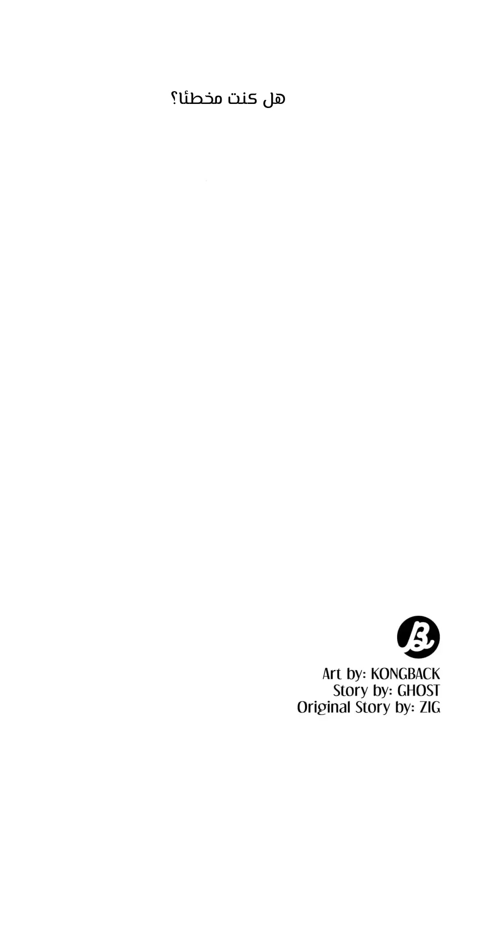 قبلني ايها الكاذب – الفصل 14 page 36