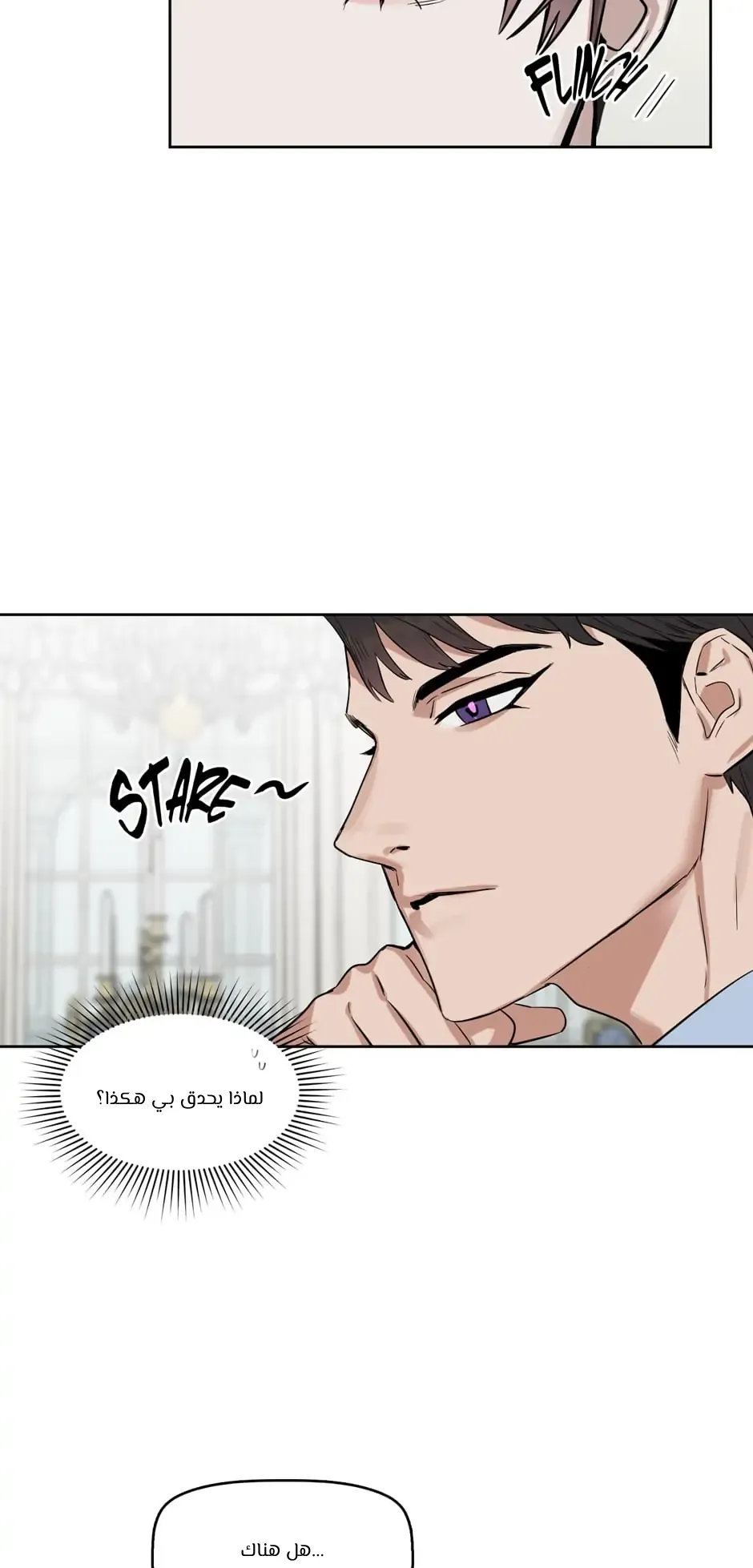قبلني ايها الكاذب – الفصل 14 page 42