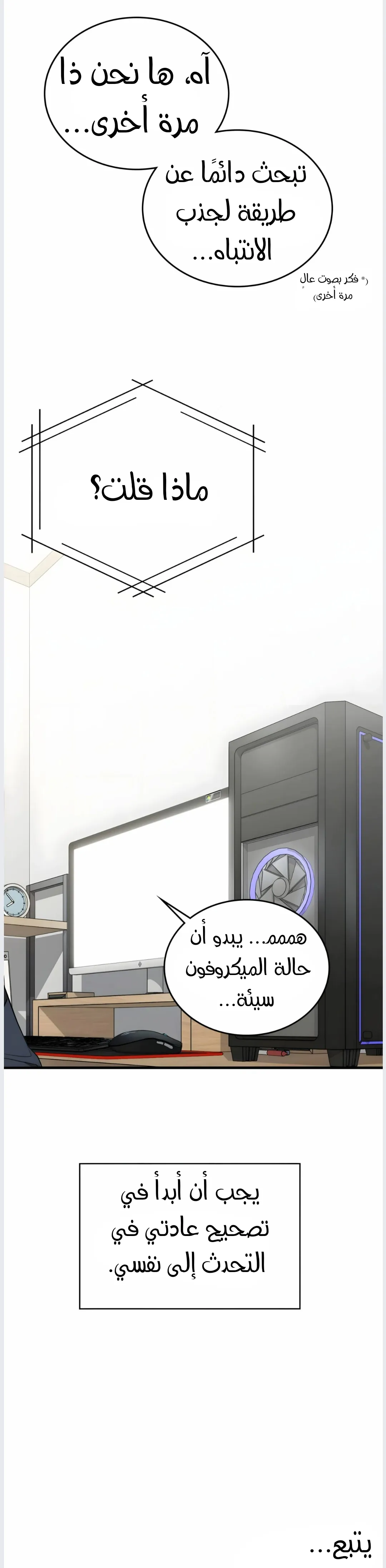عضو النقابة يعيش بجواري – الفصل 31 page 20
