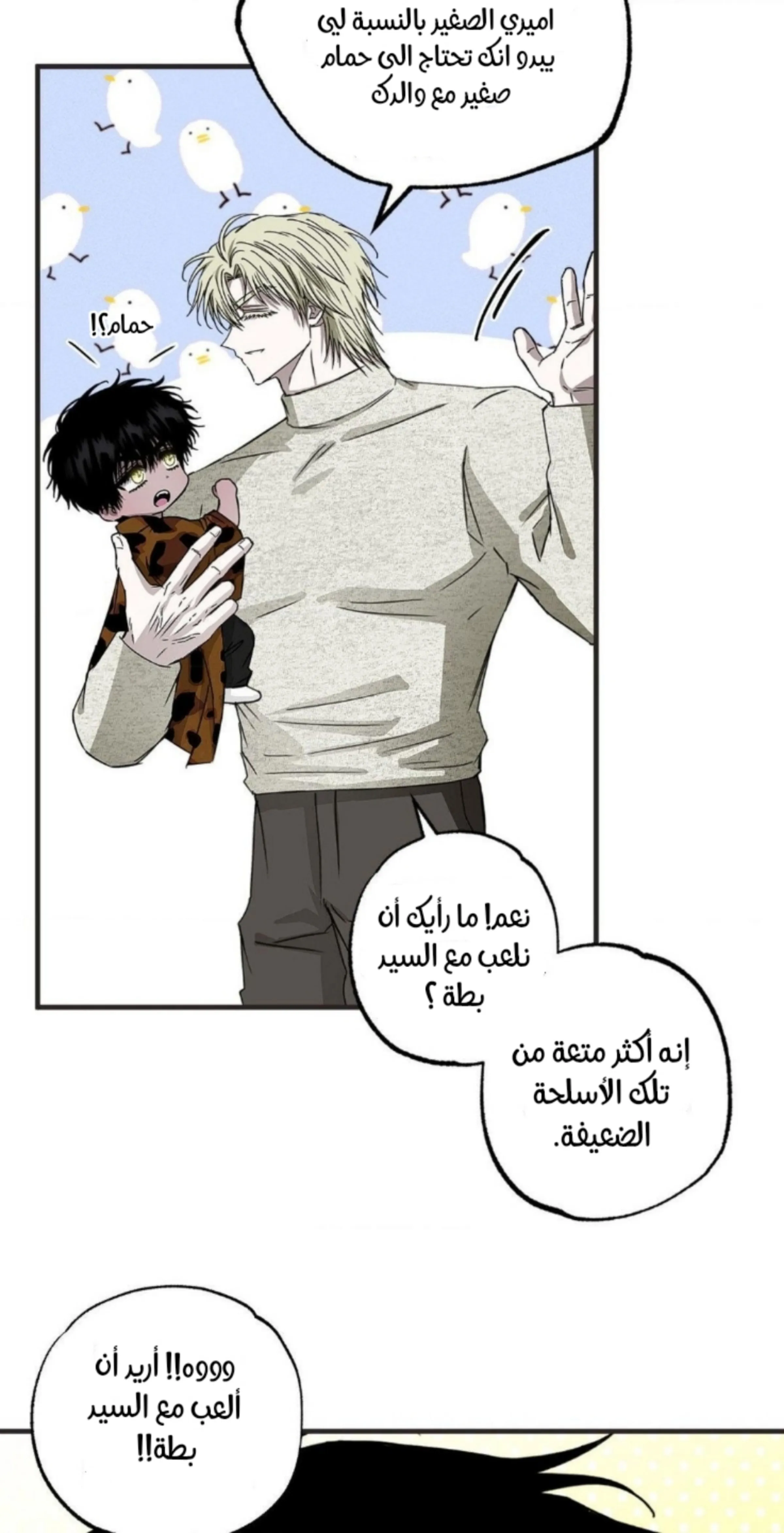 عين العاصفة – الفصل 4 page 10