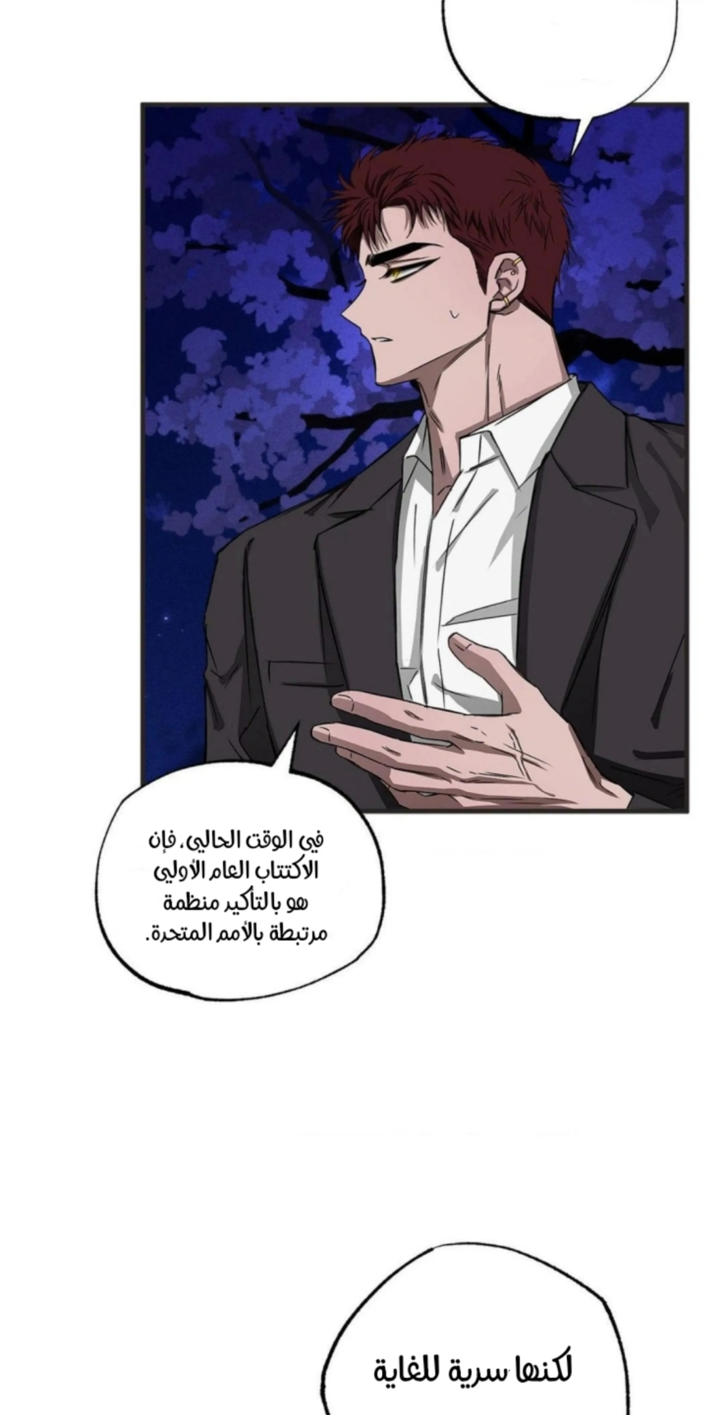 عين العاصفة – الفصل 4 page 14