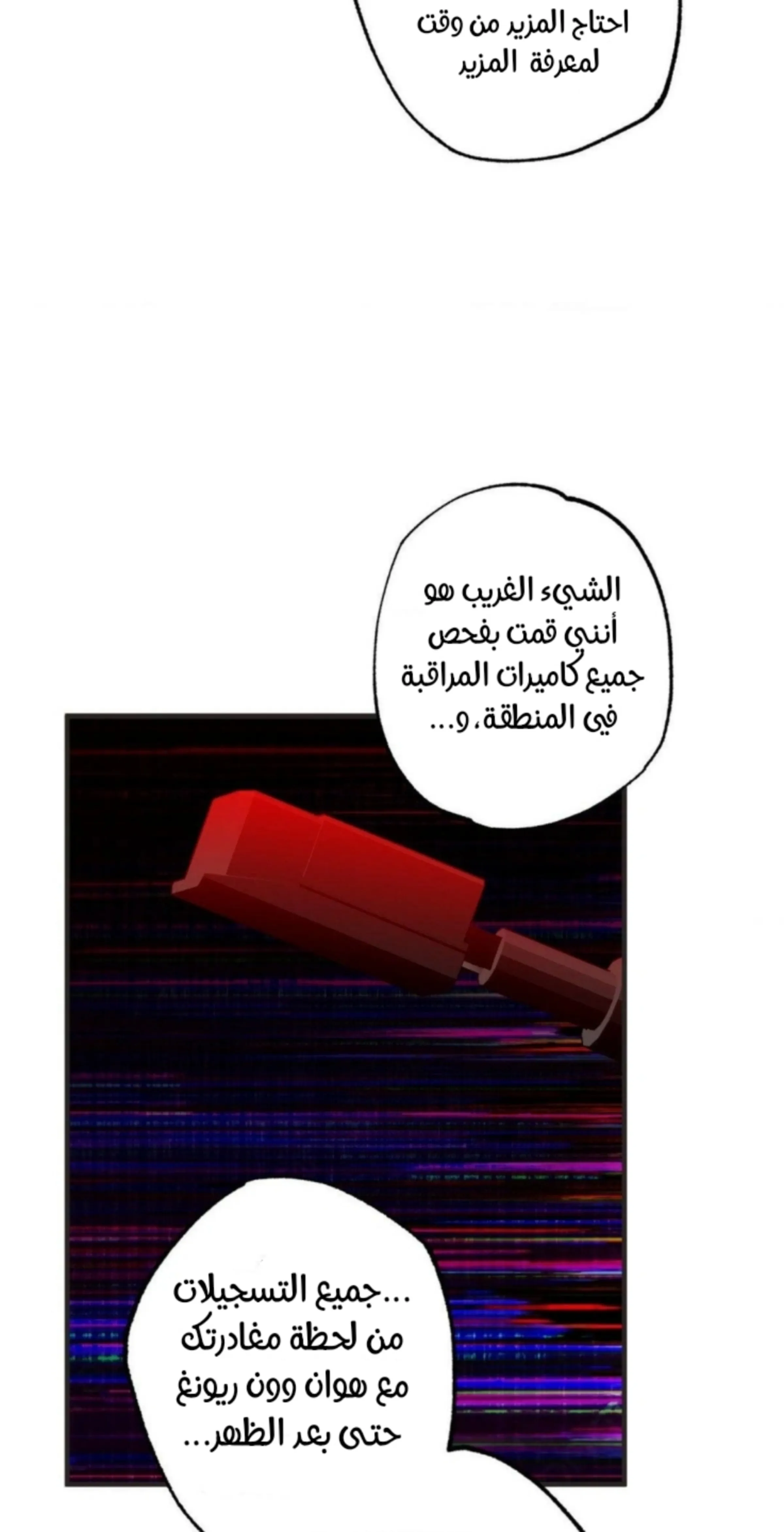 عين العاصفة – الفصل 4 page 15