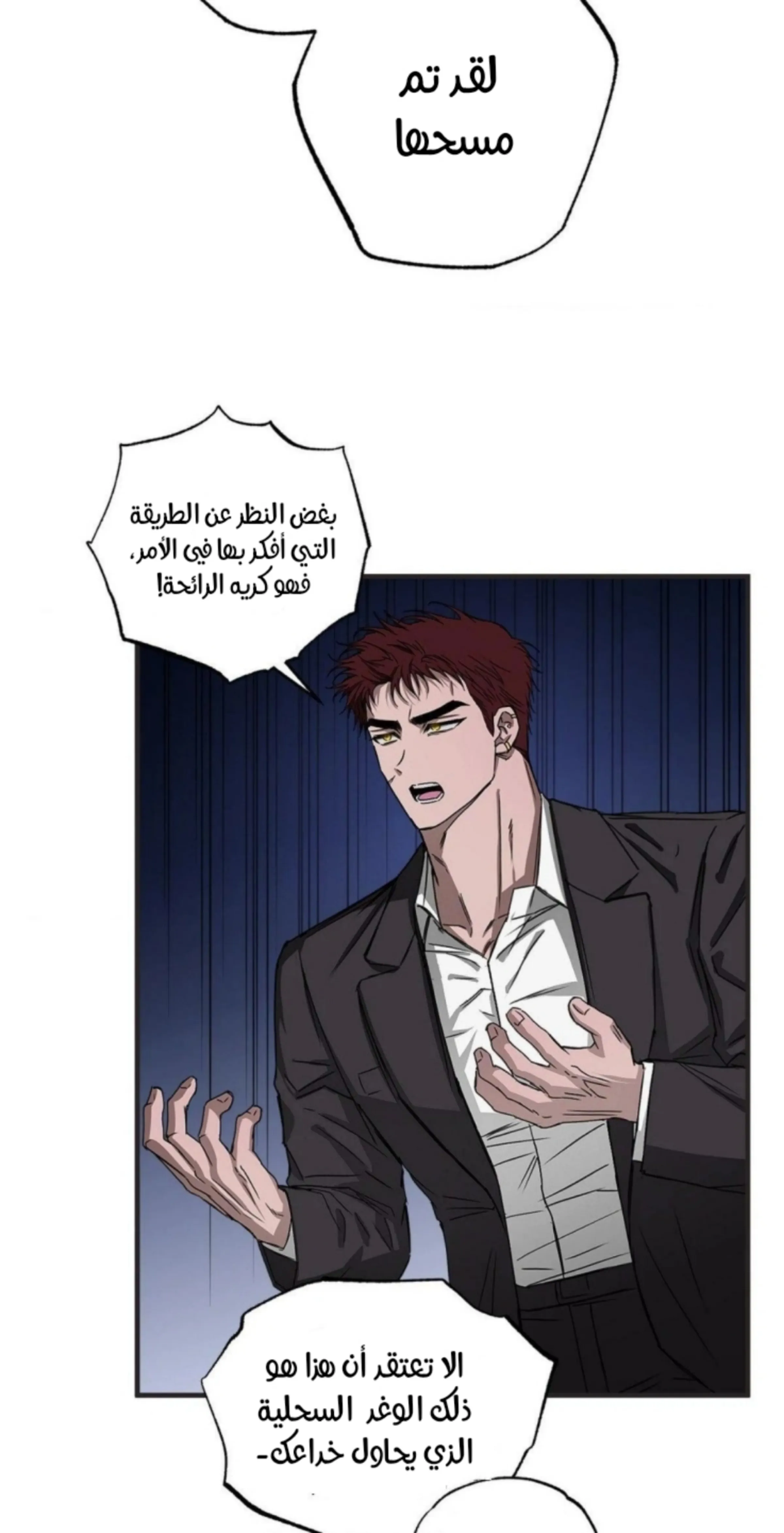 عين العاصفة – الفصل 4 page 16