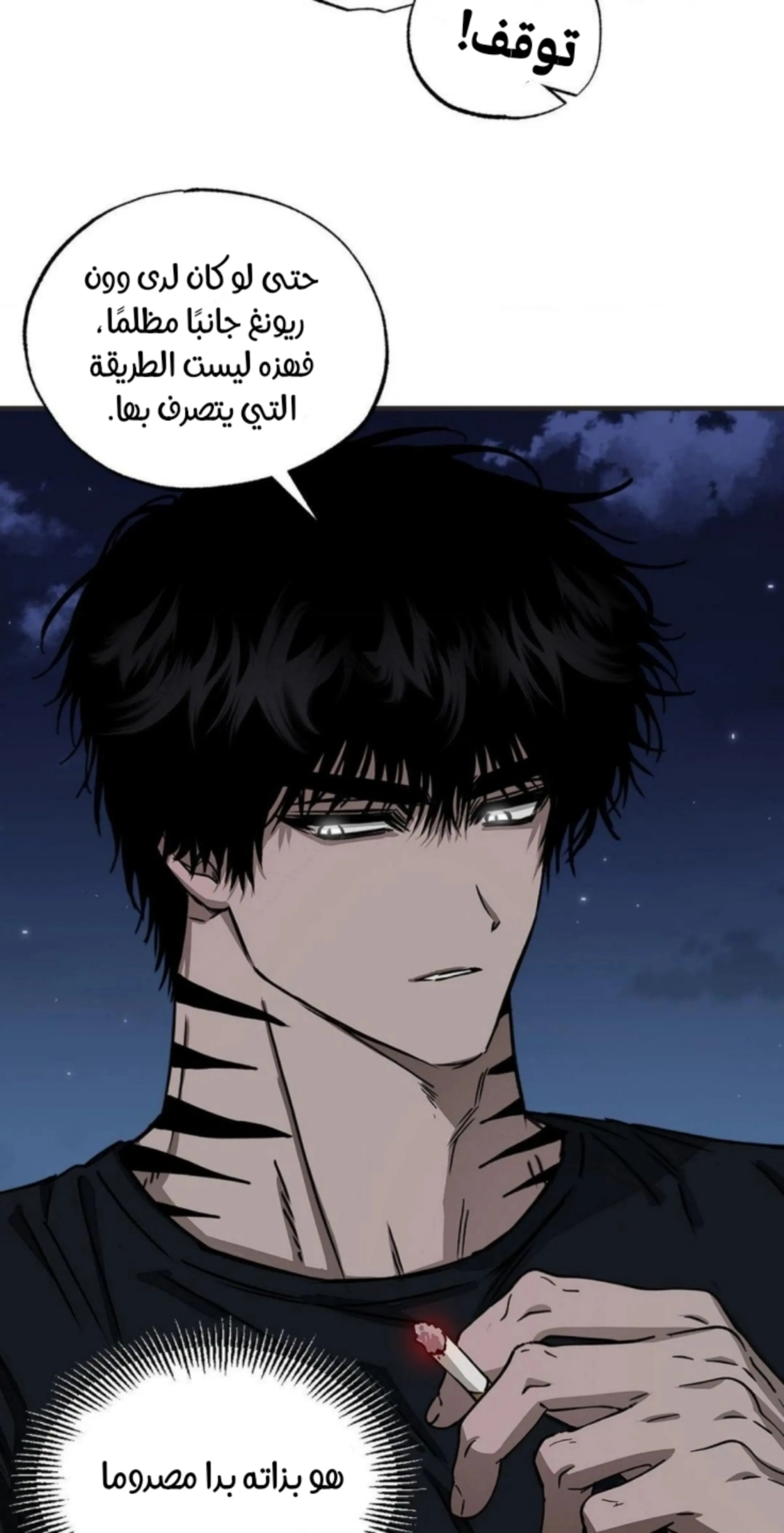 عين العاصفة – الفصل 4 page 17