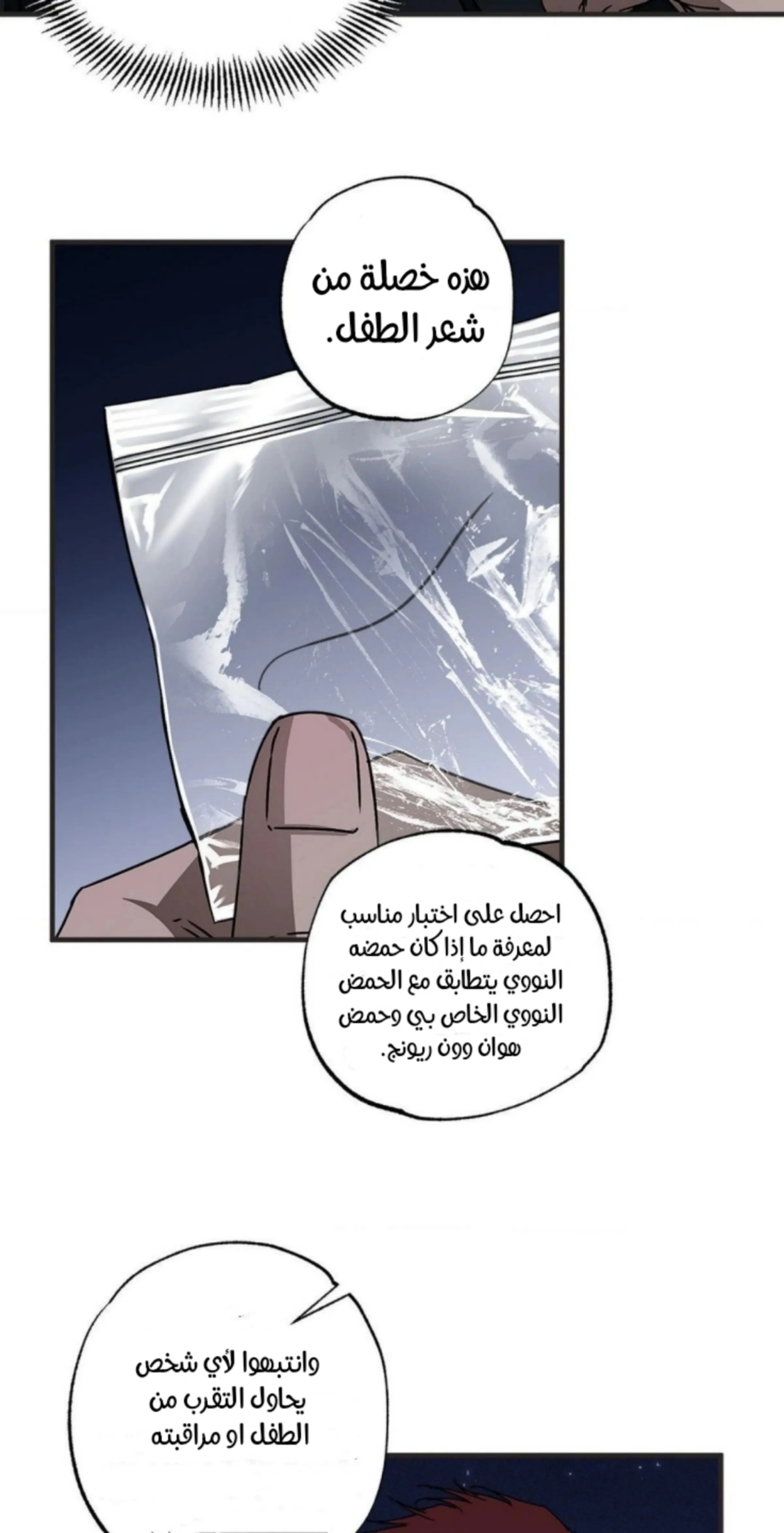 عين العاصفة – الفصل 4 page 18