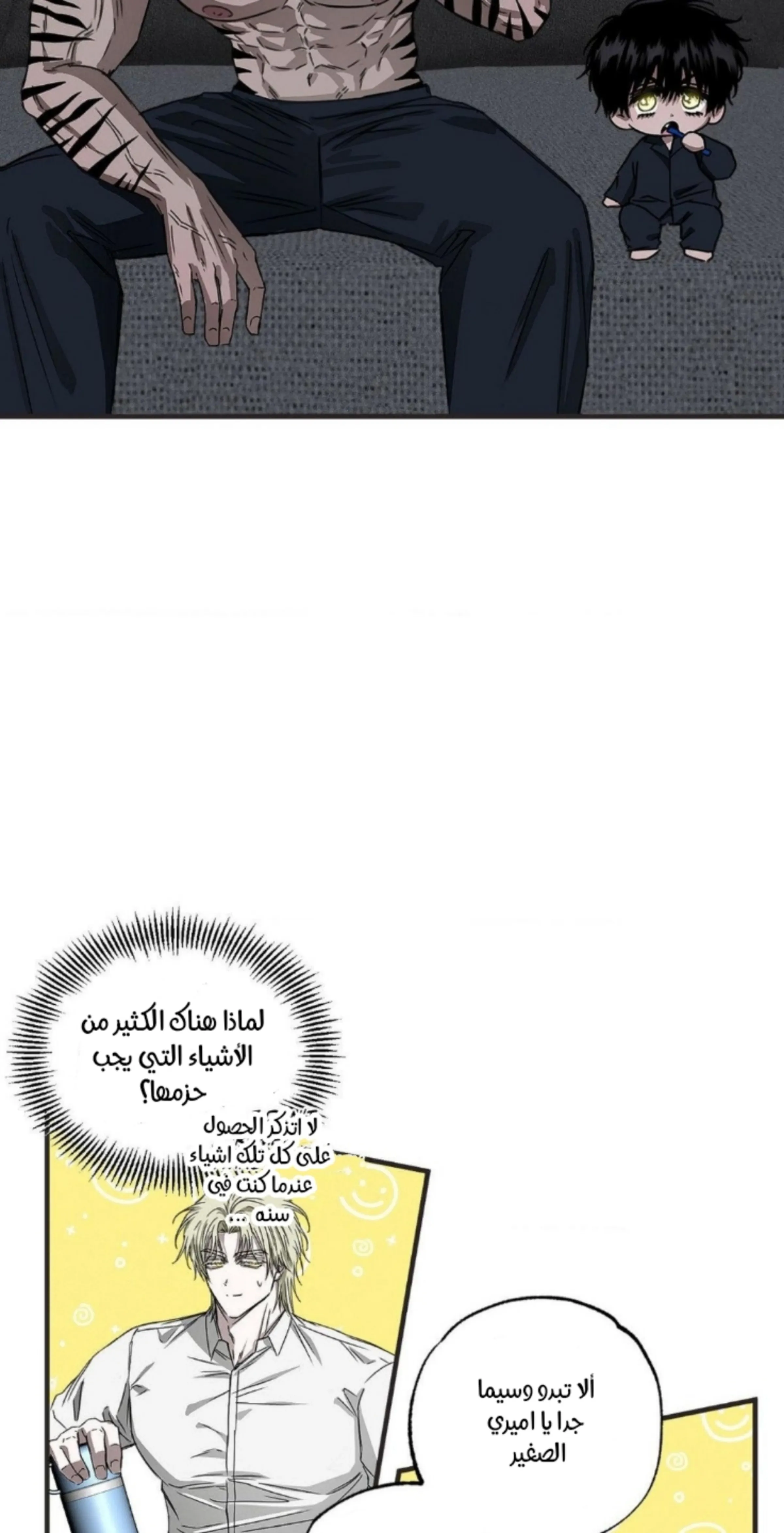 عين العاصفة – الفصل 4 page 27