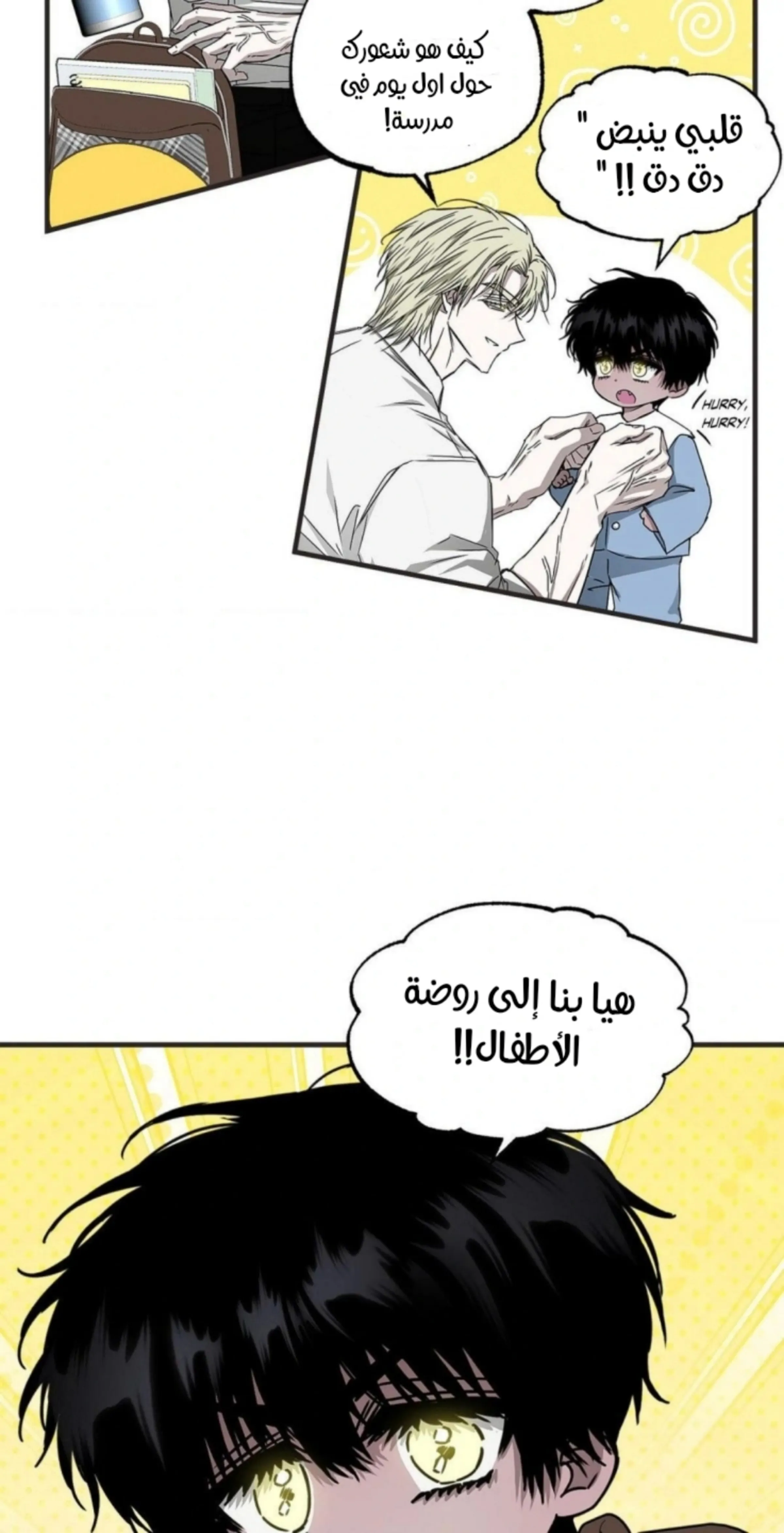 عين العاصفة – الفصل 4 page 28