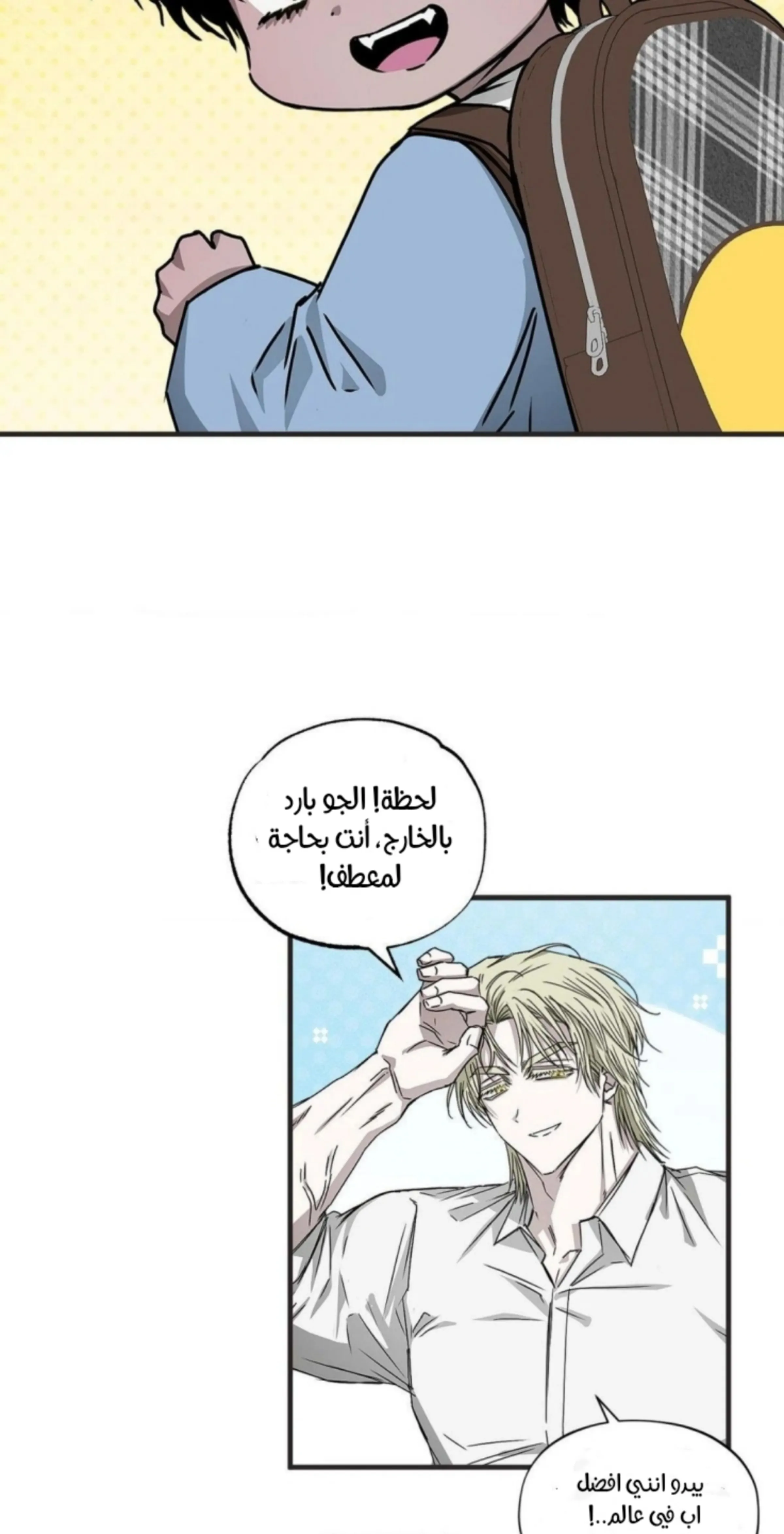 عين العاصفة – الفصل 4 page 29