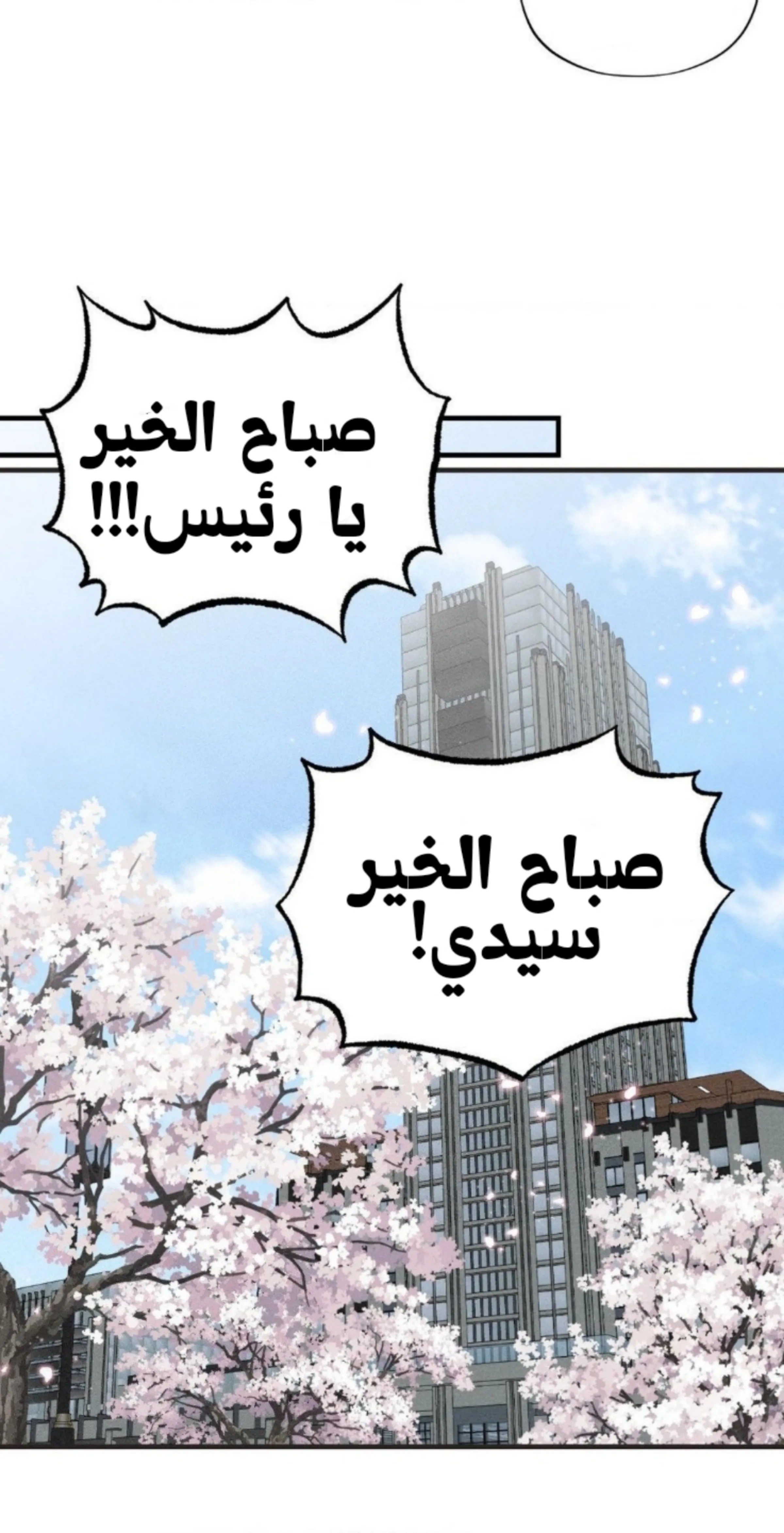 عين العاصفة – الفصل 4 page 30