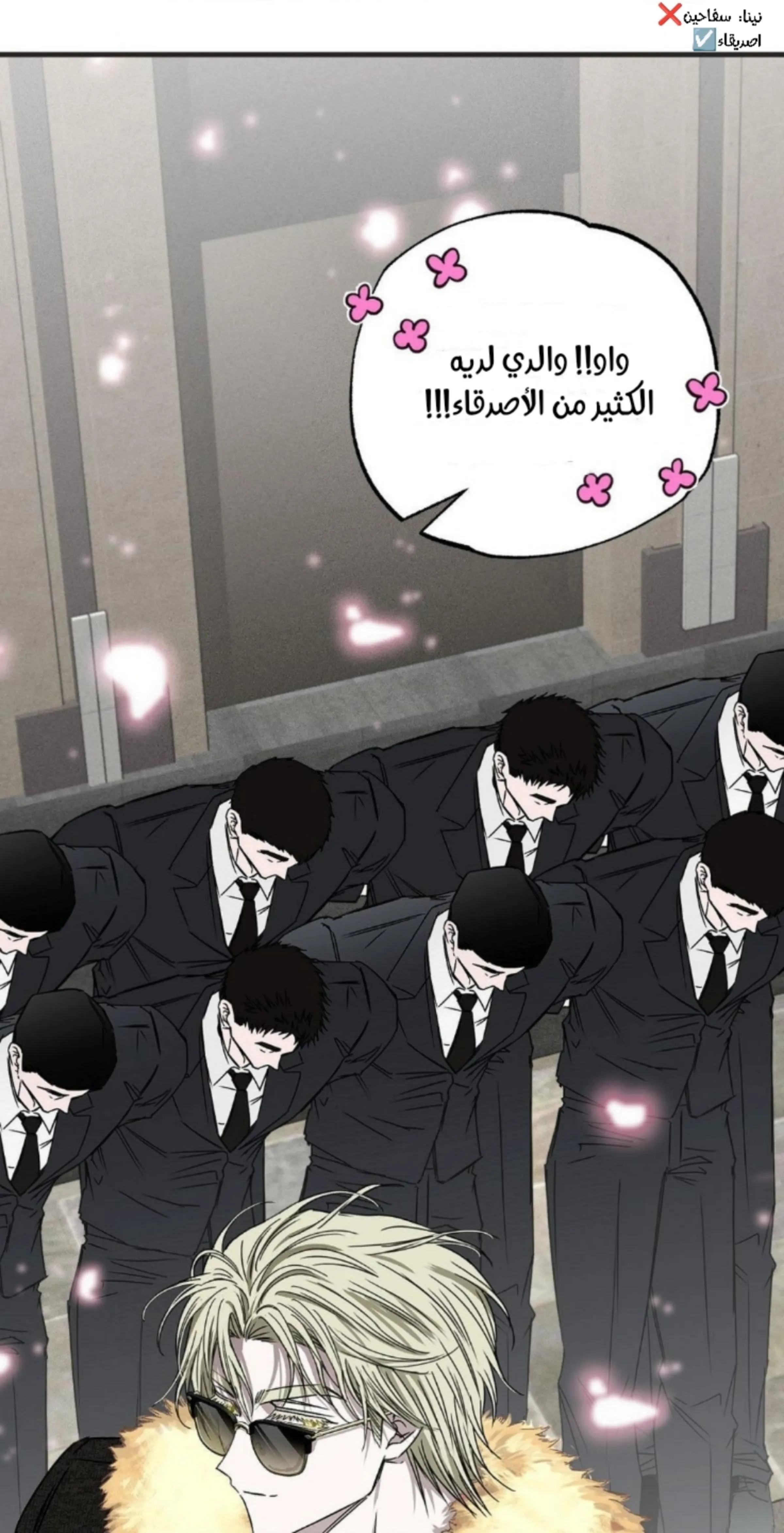 عين العاصفة – الفصل 4 page 31