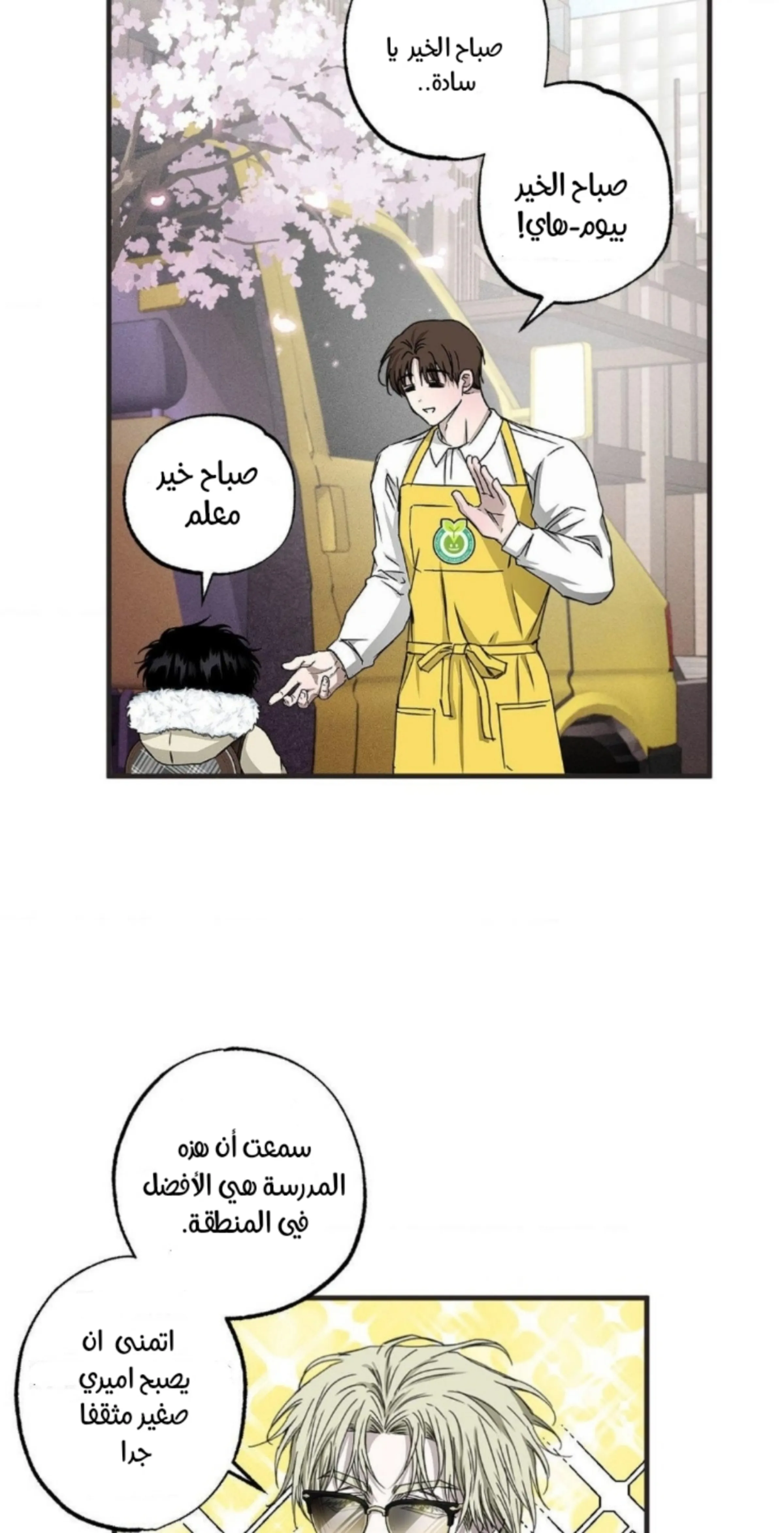 عين العاصفة – الفصل 4 page 35