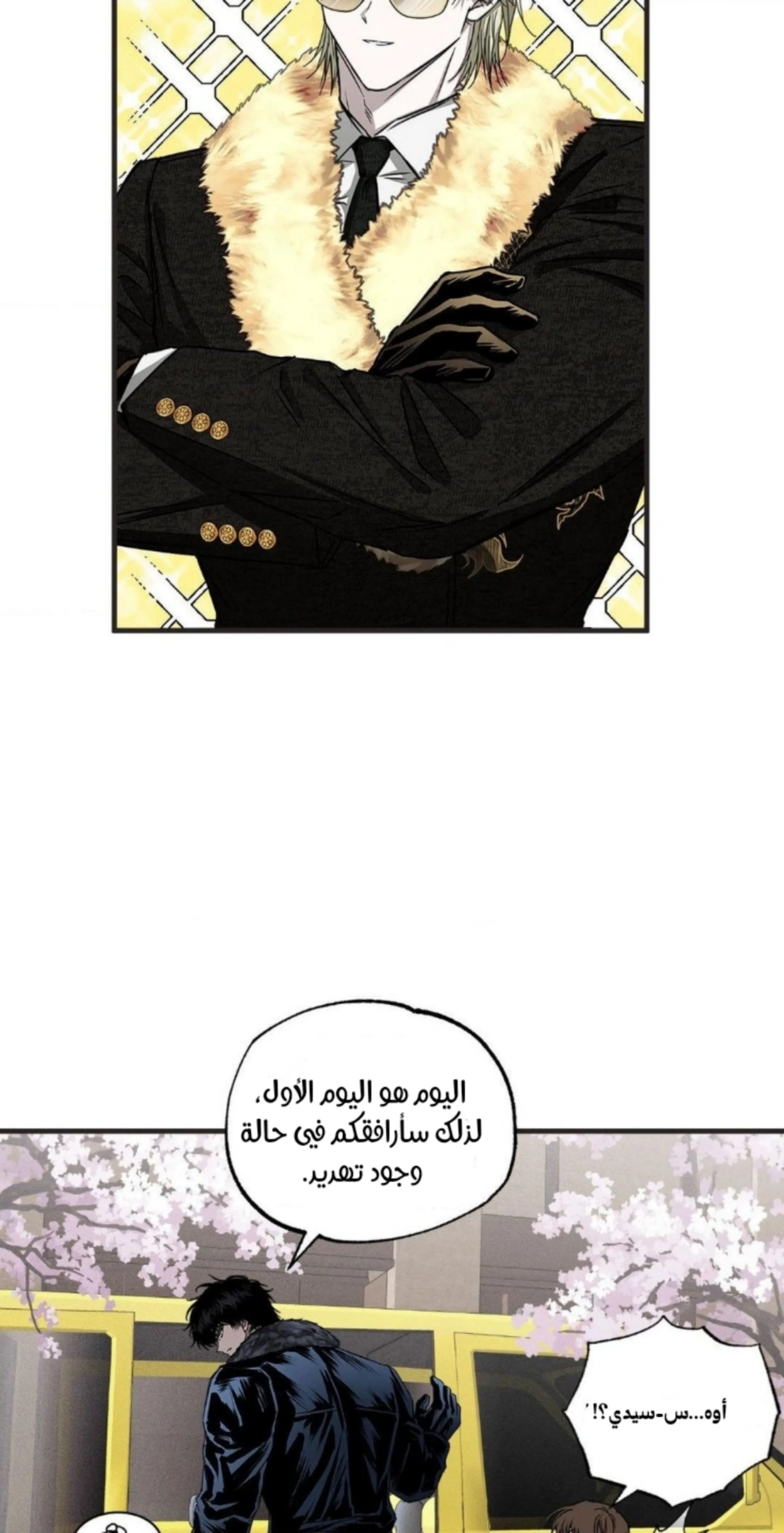 عين العاصفة – الفصل 4 page 36